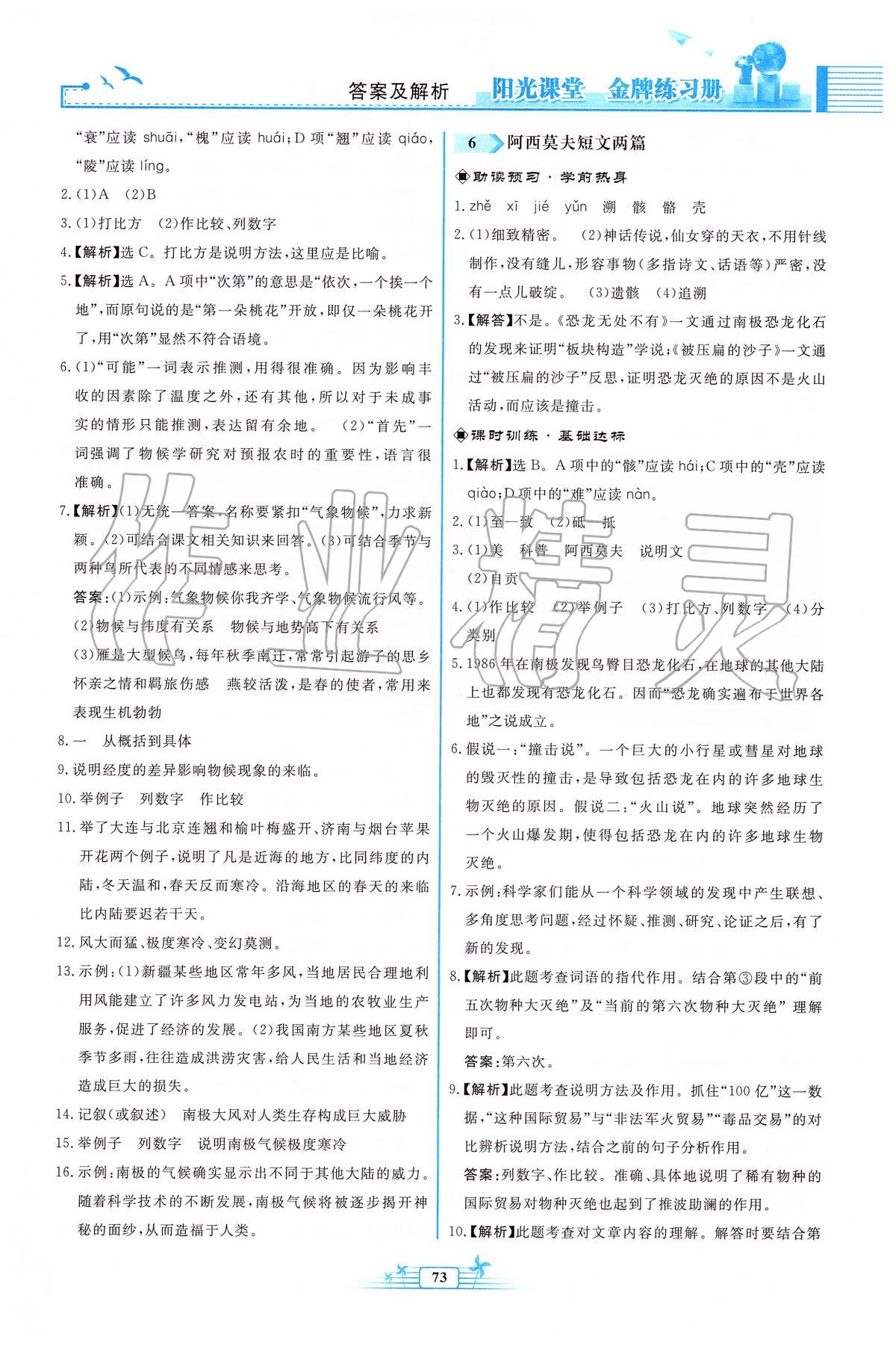 2020年陽光課堂金牌練習冊八年級語文下冊人教版福建專版 第5頁