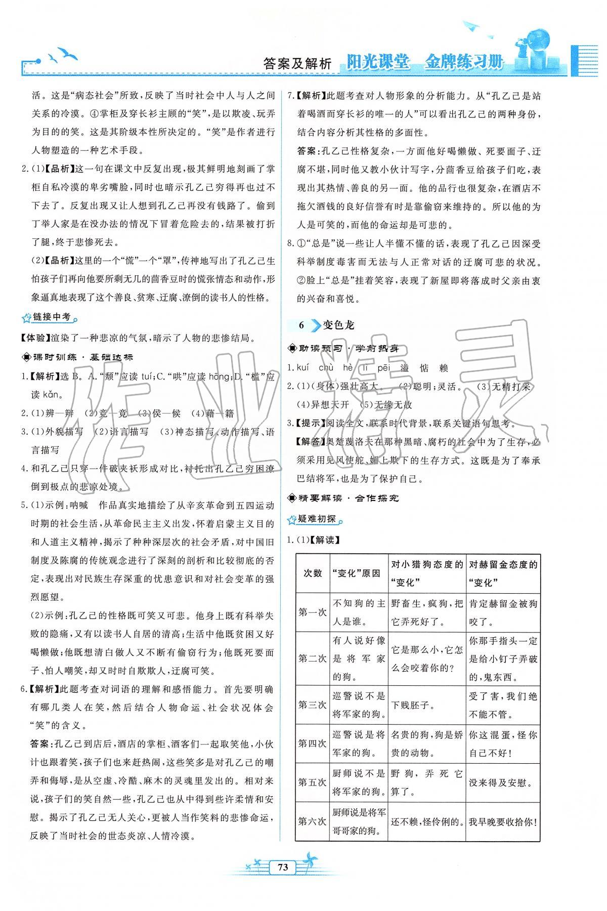 2020年陽光課堂金牌練習(xí)冊九年級(jí)語文下冊人教版福建專版 第5頁