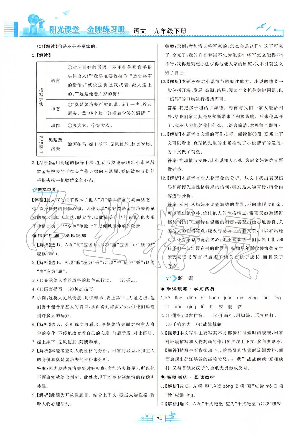 2020年陽光課堂金牌練習(xí)冊九年級語文下冊人教版福建專版 第6頁