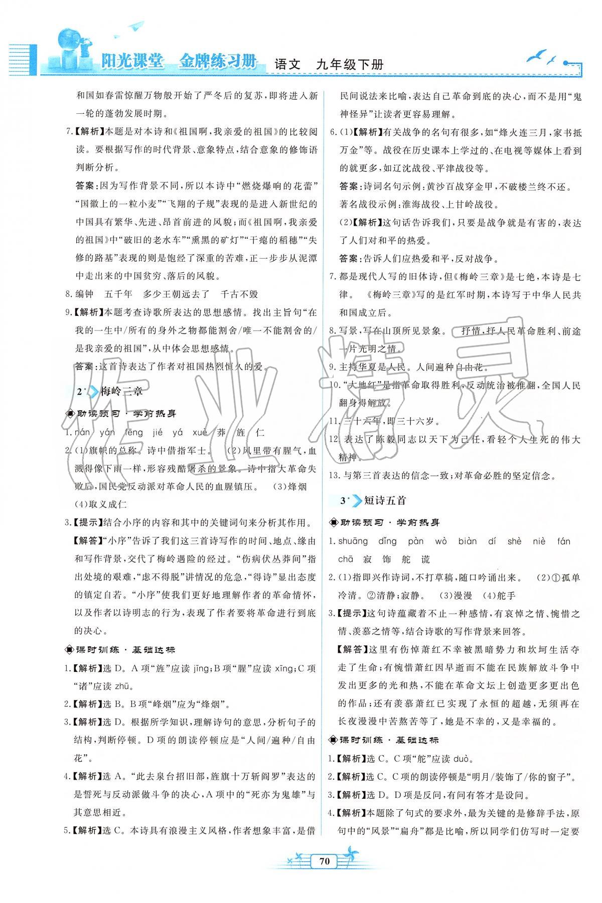 2020年陽光課堂金牌練習(xí)冊九年級語文下冊人教版福建專版 第2頁