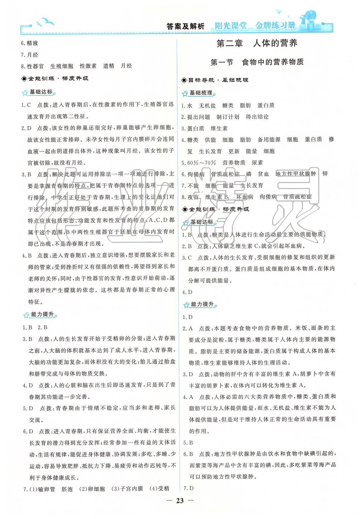 2020年陽光課堂金牌練習冊七年級生物學下冊人教版 第3頁