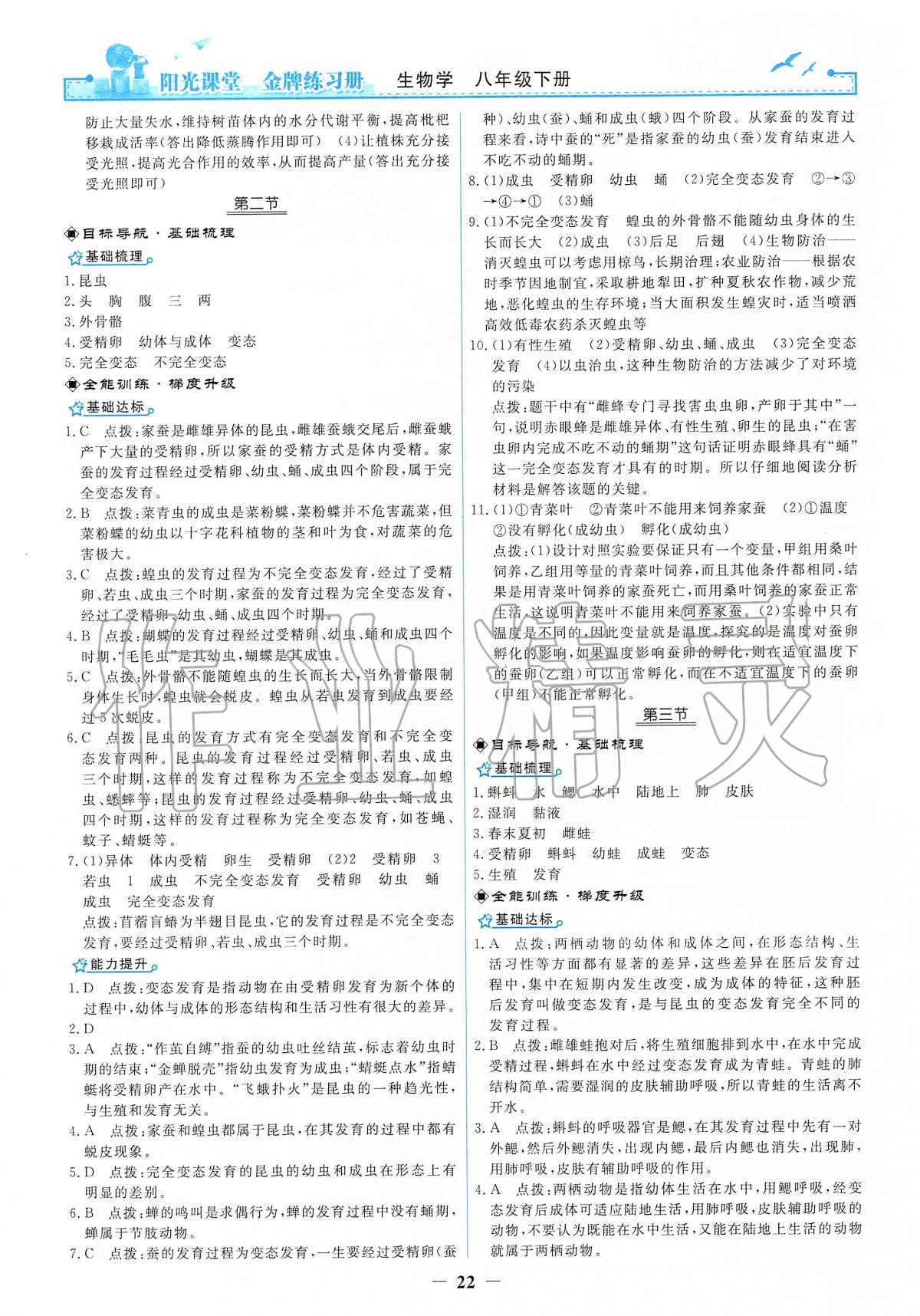 2020年阳光课堂金牌练习册八年级生物学下册人教版 第2页