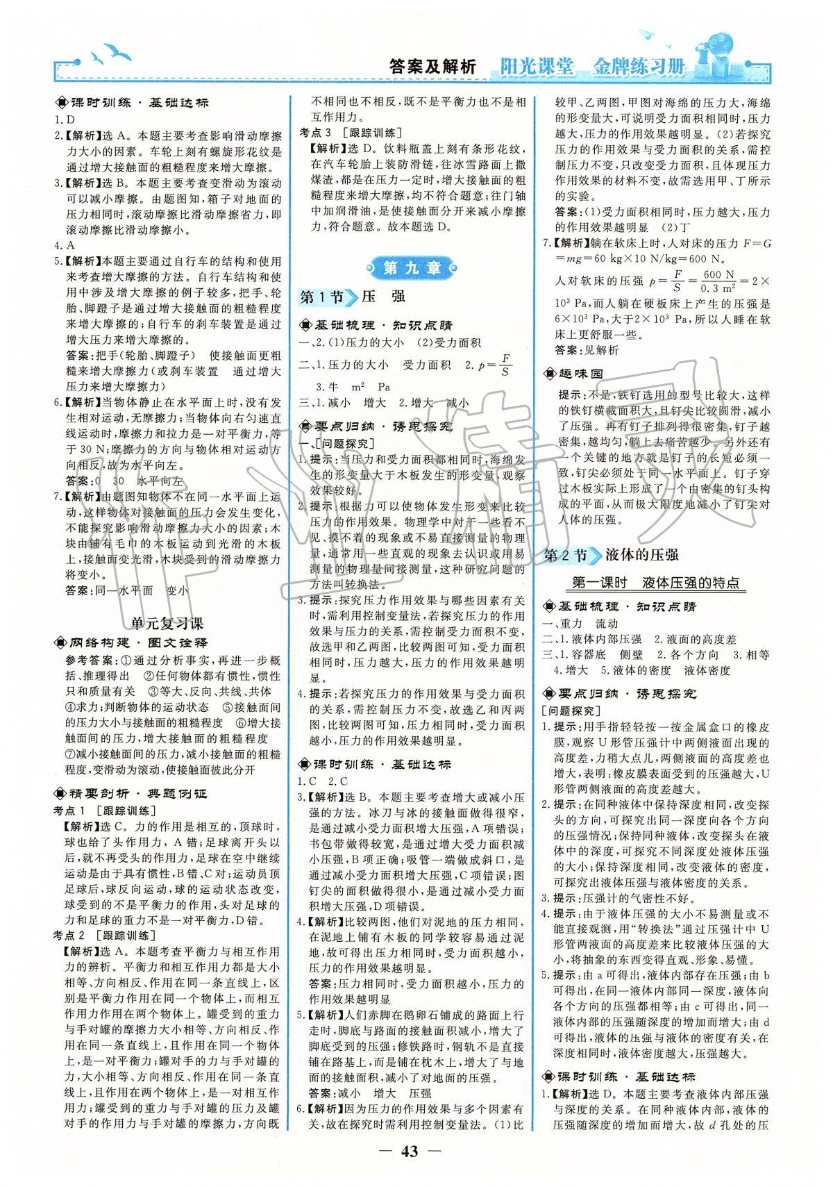 2020年阳光课堂金牌练习册八年级物理下册人教版 第3页