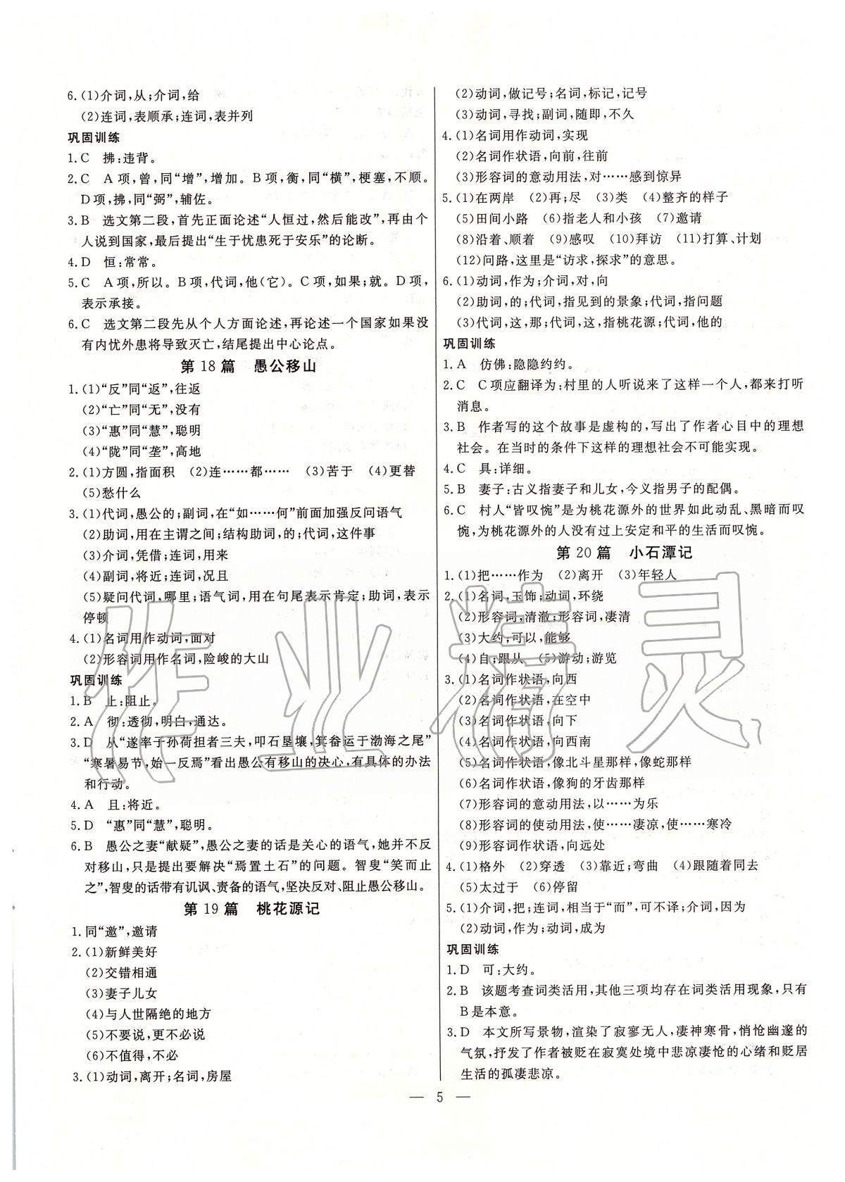 2020年中考試題通三年中考基礎(chǔ)提升語文天津?qū)０?nbsp;參考答案第5頁
