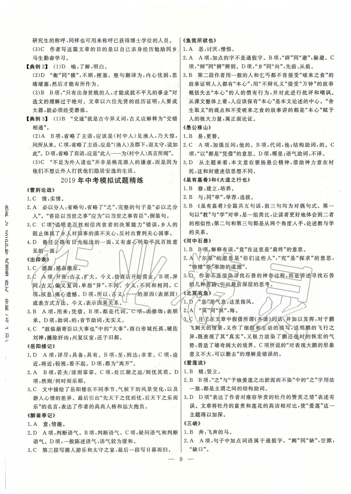 2020年中考試題通三年中考基礎(chǔ)提升語(yǔ)文天津?qū)０?nbsp;參考答案第9頁(yè)