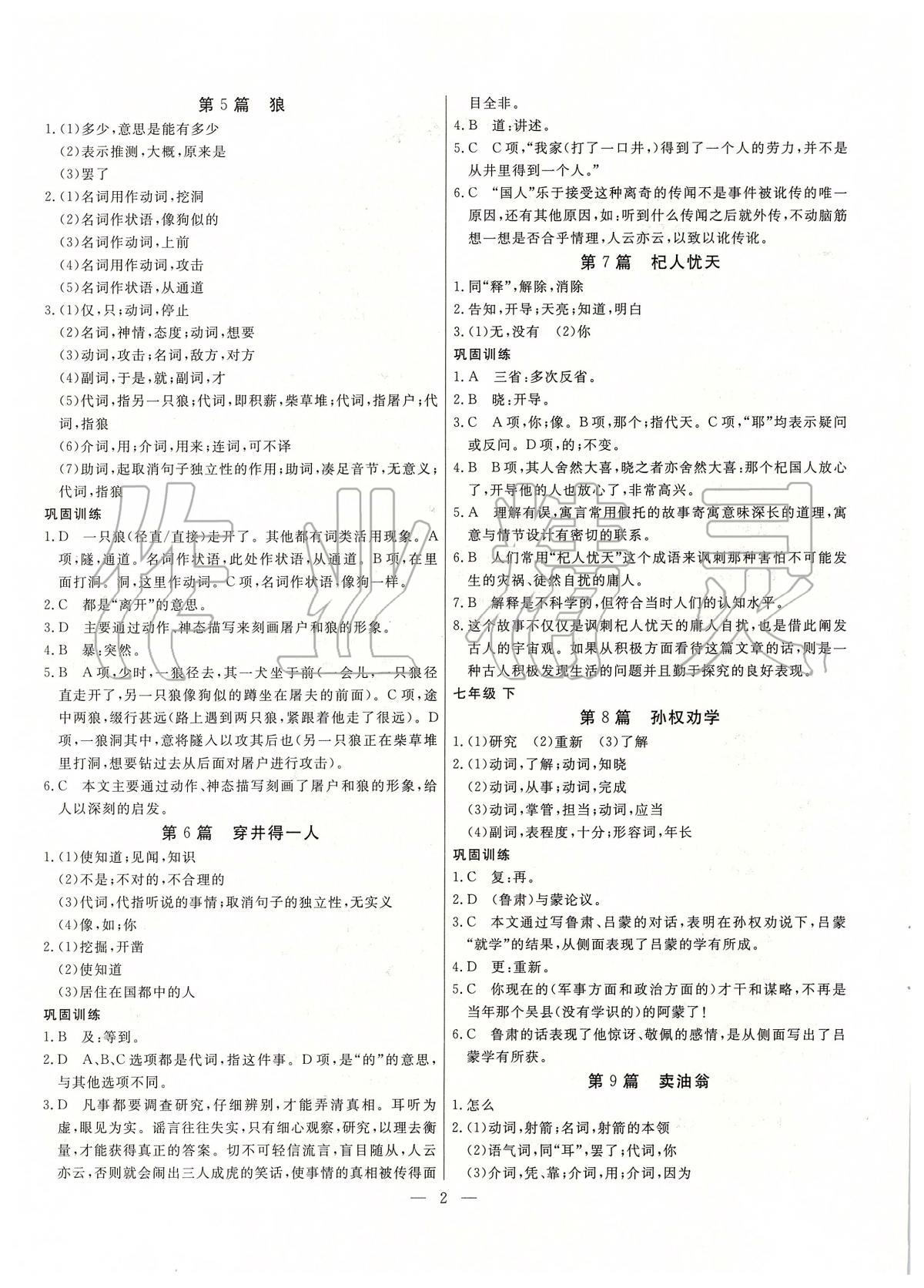 2020年中考試題通三年中考基礎提升語文天津專版 參考答案第2頁