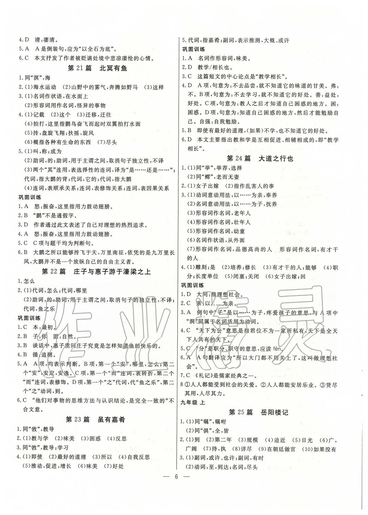 2020年中考試題通三年中考基礎(chǔ)提升語文天津?qū)０?nbsp;參考答案第6頁