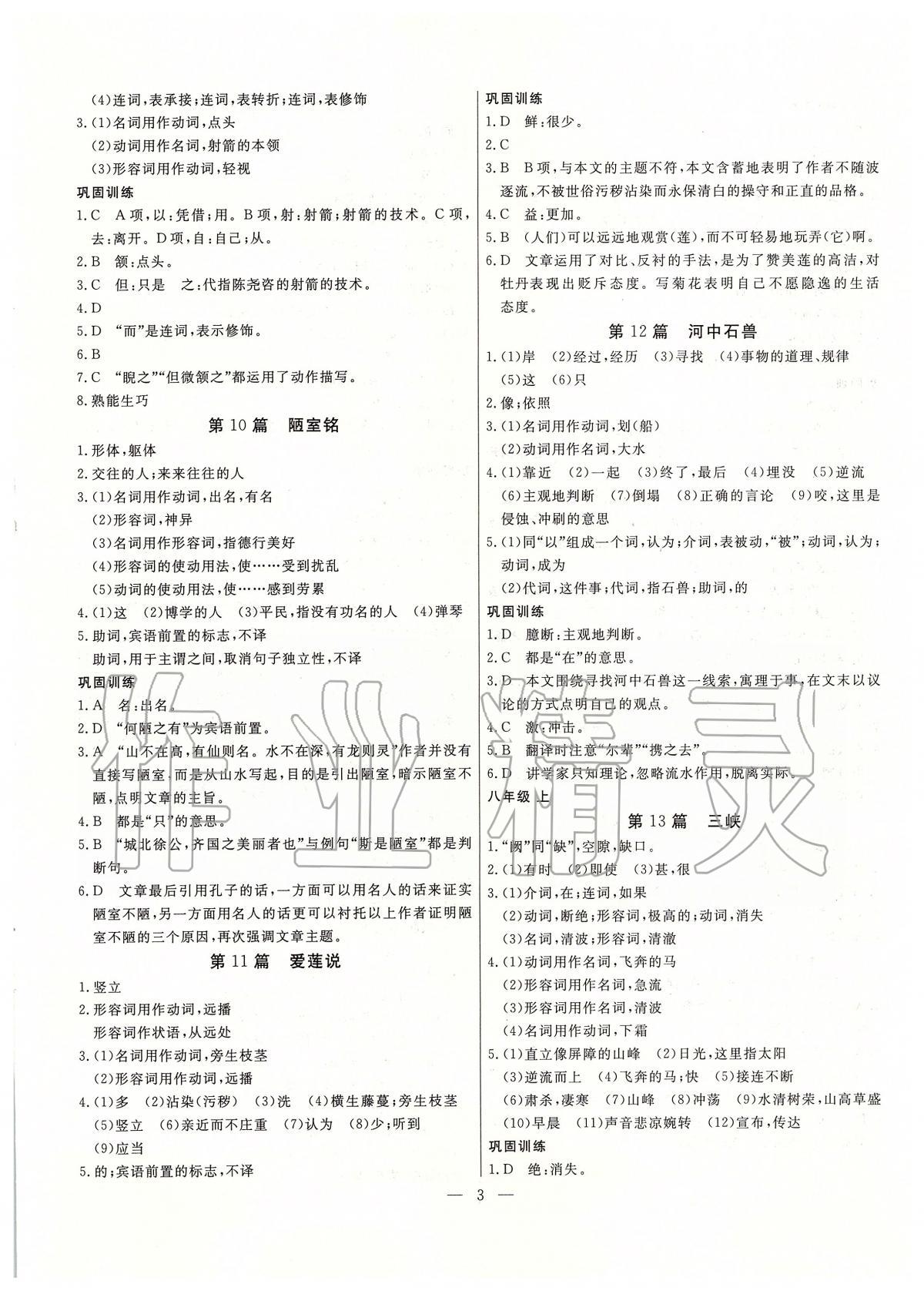 2020年中考試題通三年中考基礎(chǔ)提升語文天津?qū)０?nbsp;參考答案第3頁