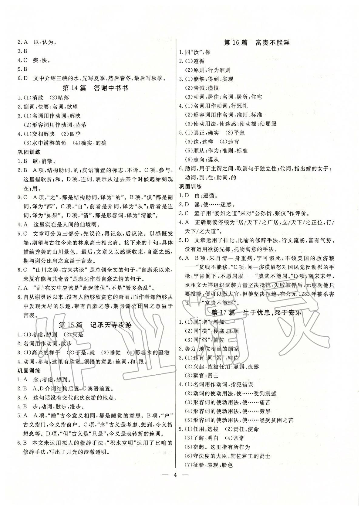 2020年中考試題通三年中考基礎提升語文天津?qū)０?nbsp;參考答案第4頁