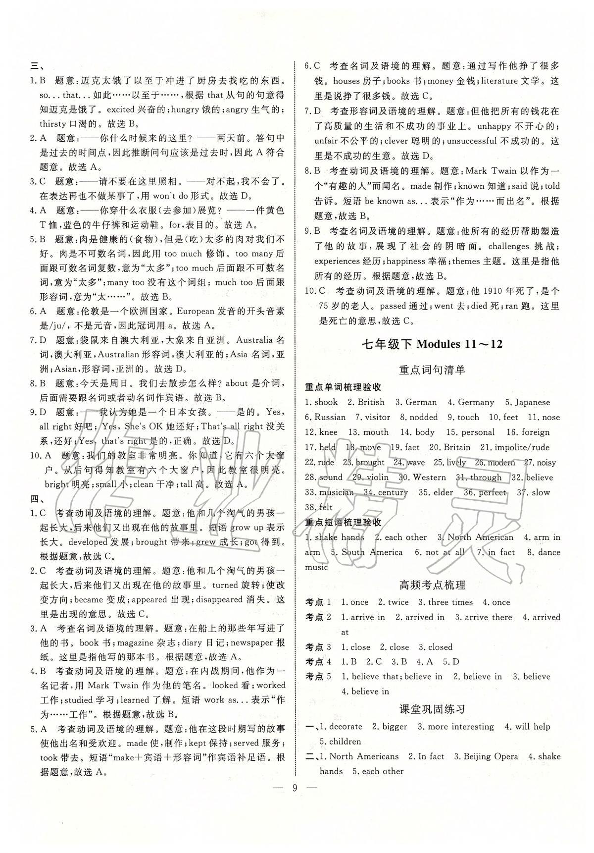 2020年中考試題通三年中考基礎(chǔ)提升英語(yǔ)天津?qū)０?nbsp;參考答案第9頁(yè)