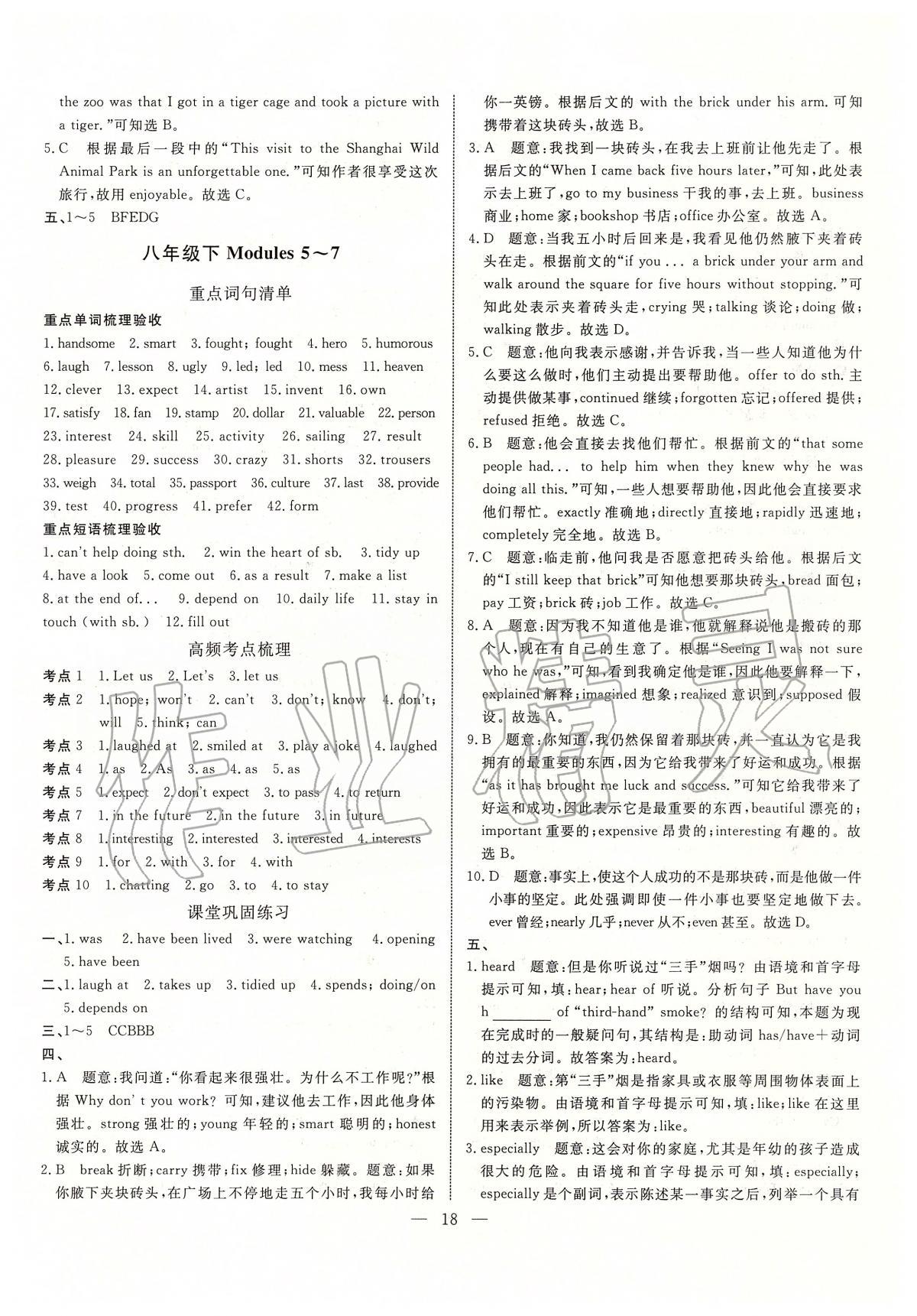 2020年中考試題通三年中考基礎(chǔ)提升英語(yǔ)天津?qū)０?nbsp;參考答案第18頁(yè)