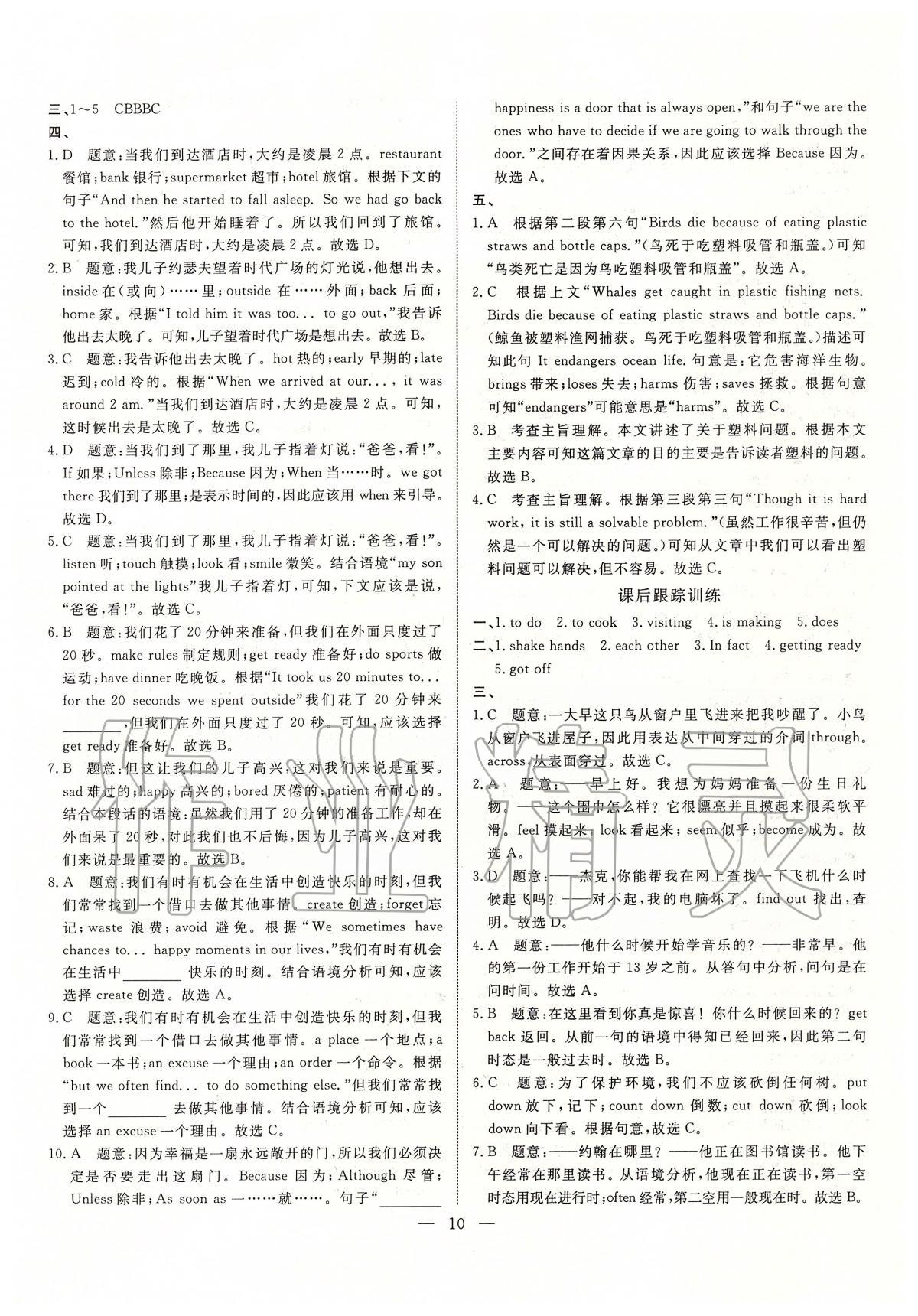 2020年中考試題通三年中考基礎(chǔ)提升英語(yǔ)天津?qū)０?nbsp;參考答案第10頁(yè)