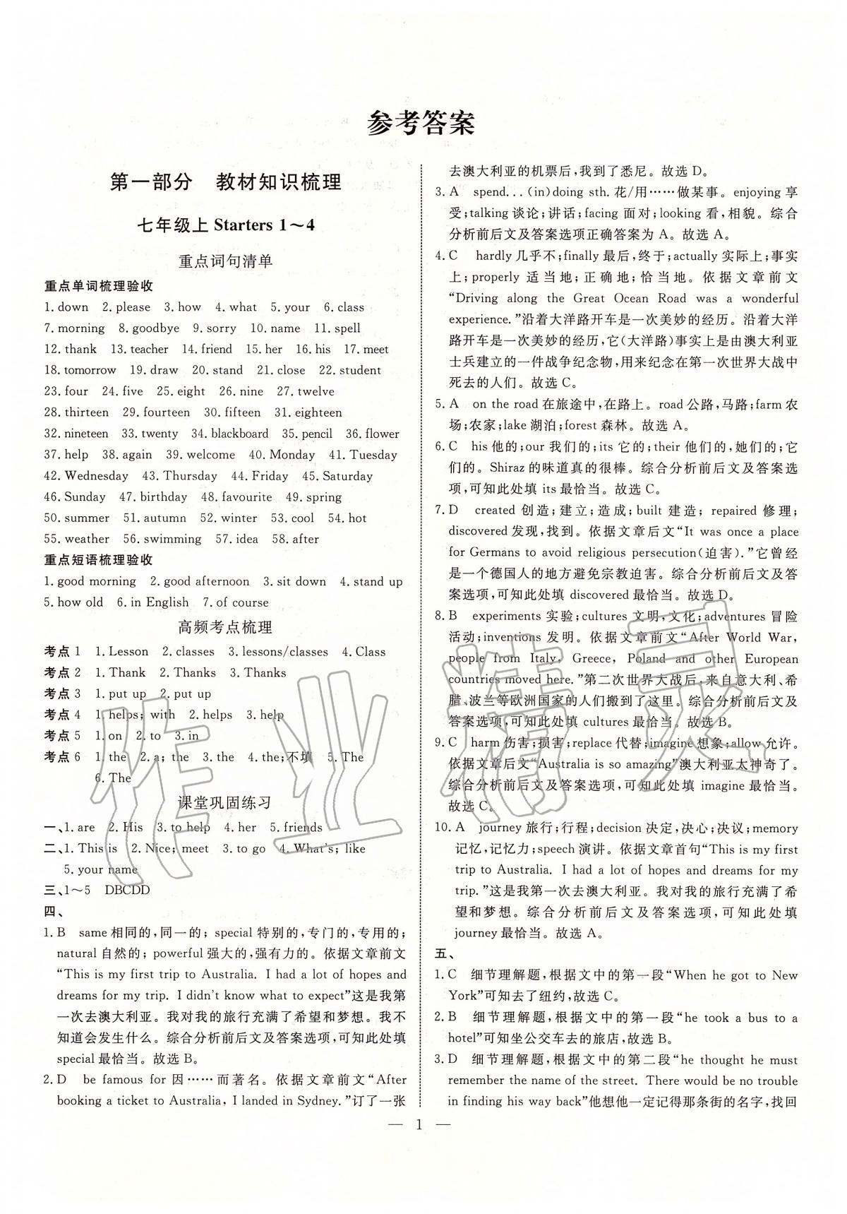 2020年中考試題通三年中考基礎(chǔ)提升英語天津?qū)０?nbsp;參考答案第1頁
