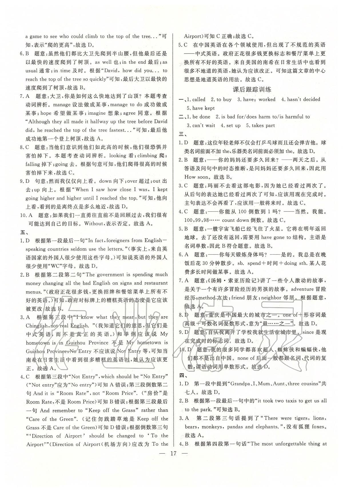 2020年中考試題通三年中考基礎(chǔ)提升英語天津?qū)０?nbsp;參考答案第17頁