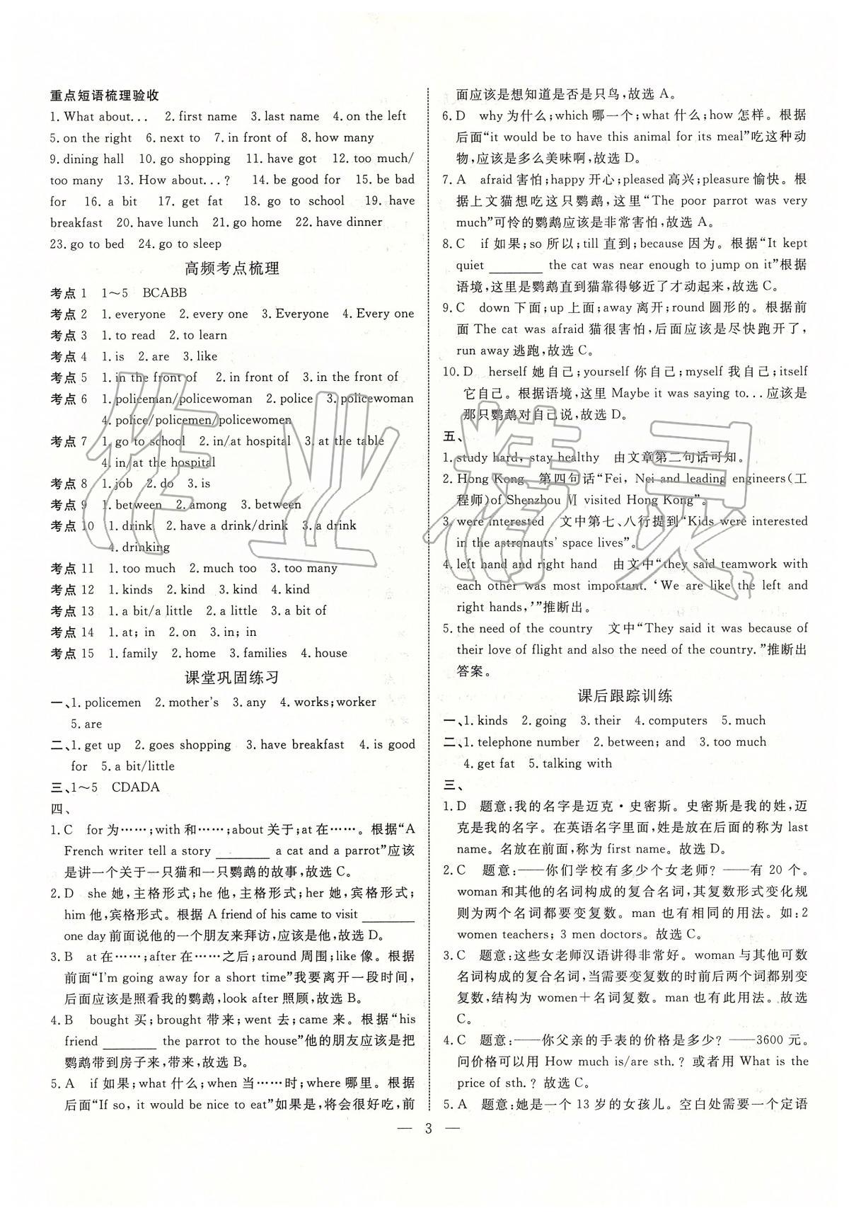2020年中考試題通三年中考基礎提升英語天津專版 參考答案第3頁