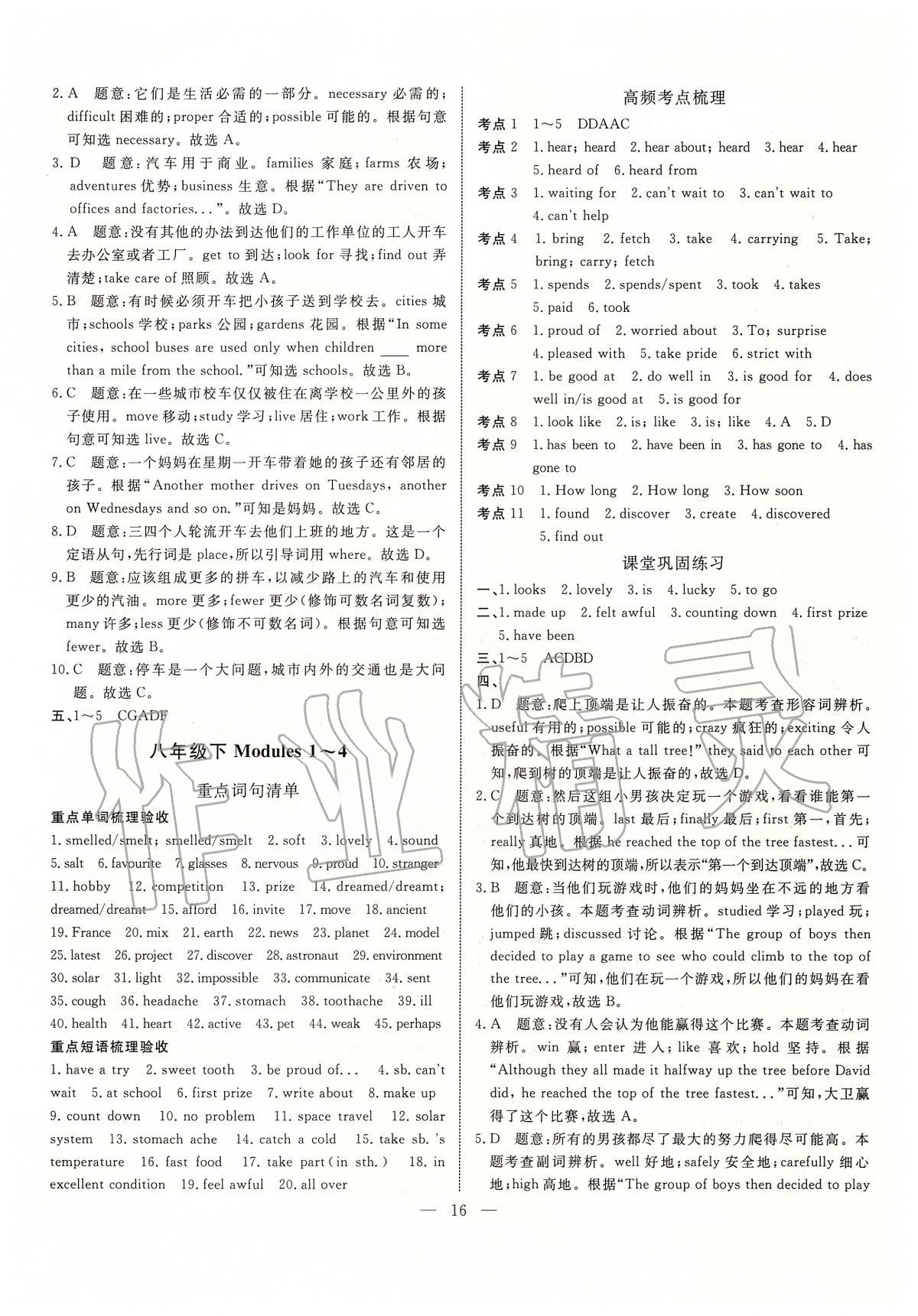 2020年中考試題通三年中考基礎(chǔ)提升英語(yǔ)天津?qū)０?nbsp;參考答案第16頁(yè)