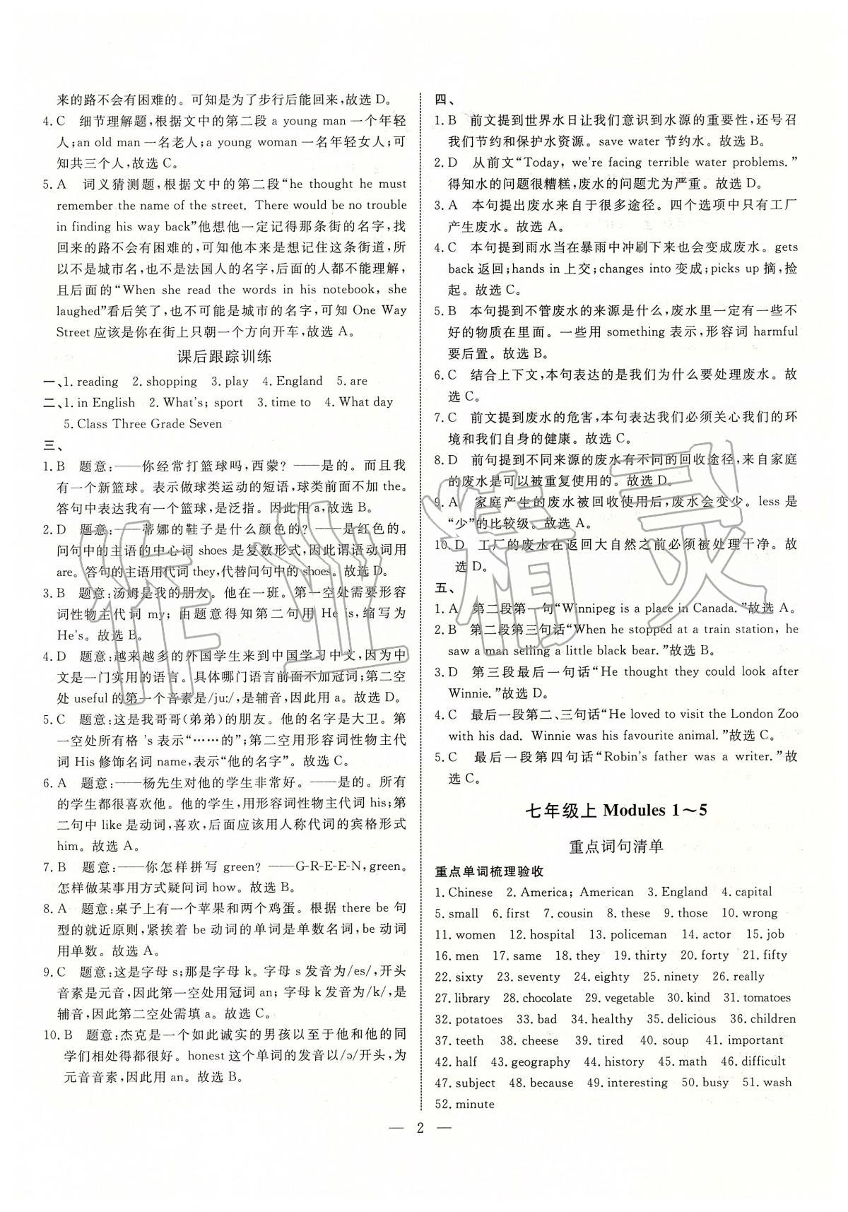 2020年中考試題通三年中考基礎提升英語天津專版 參考答案第2頁