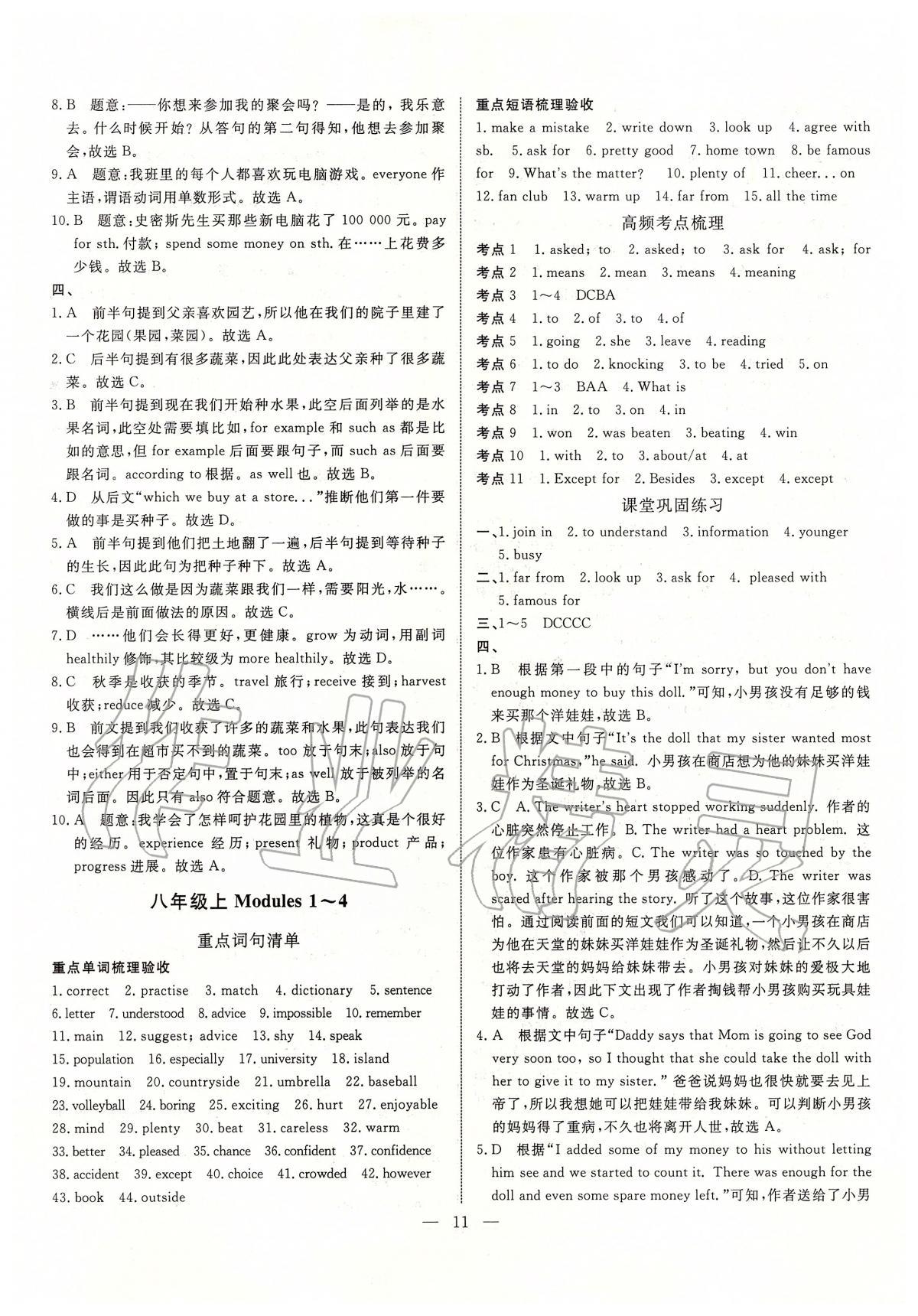 2020年中考試題通三年中考基礎(chǔ)提升英語天津?qū)０?nbsp;參考答案第11頁