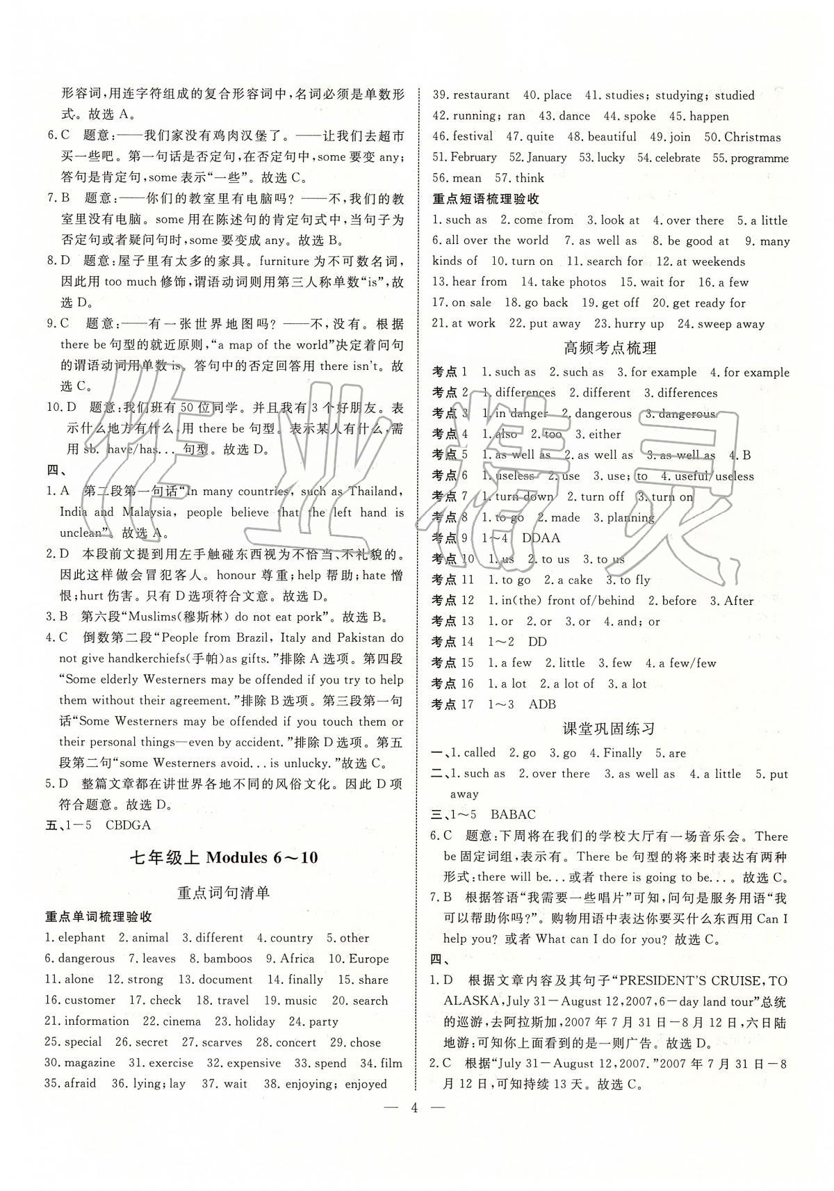 2020年中考試題通三年中考基礎(chǔ)提升英語天津?qū)０?nbsp;參考答案第4頁(yè)