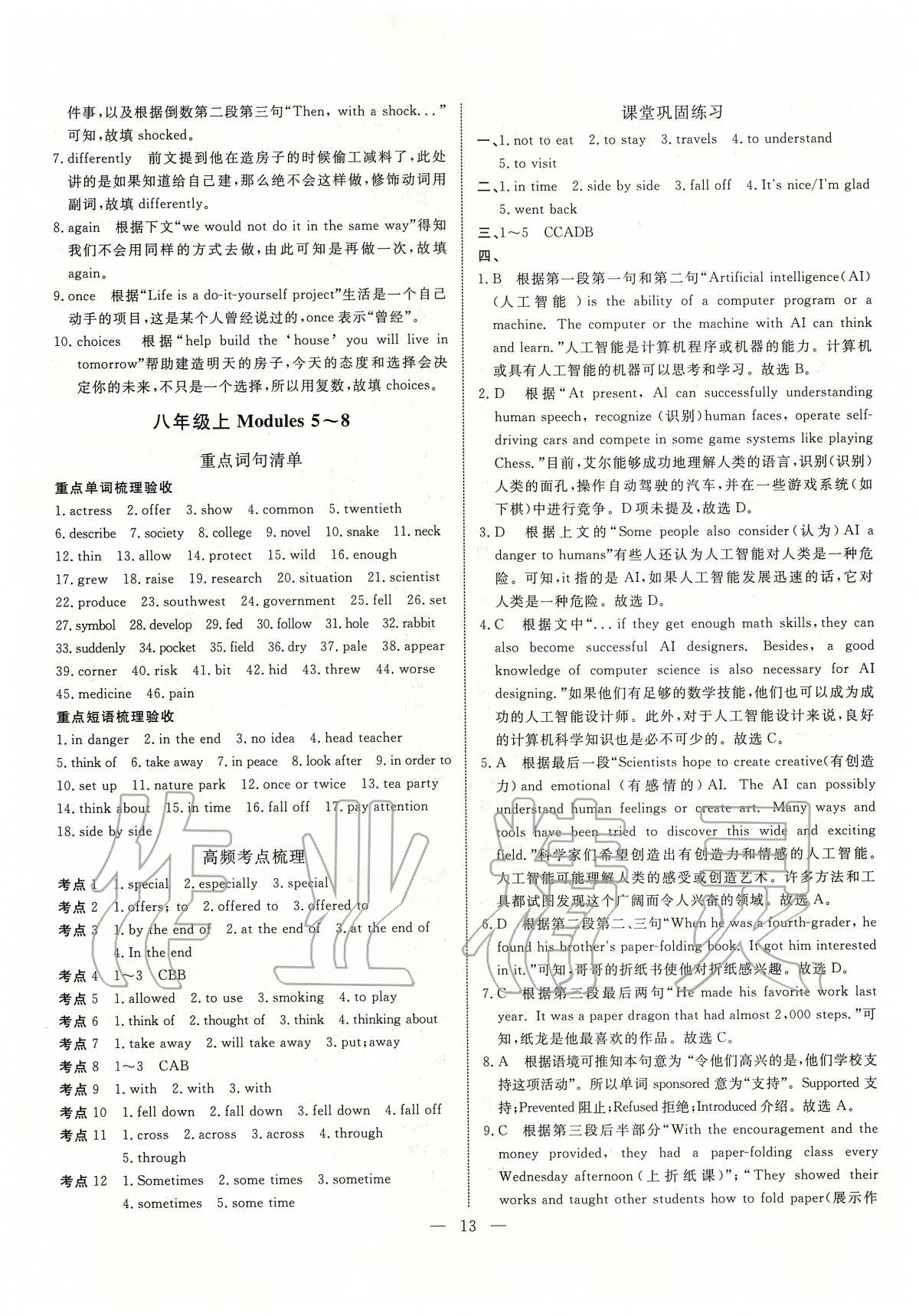 2020年中考試題通三年中考基礎(chǔ)提升英語(yǔ)天津?qū)０?nbsp;參考答案第13頁(yè)