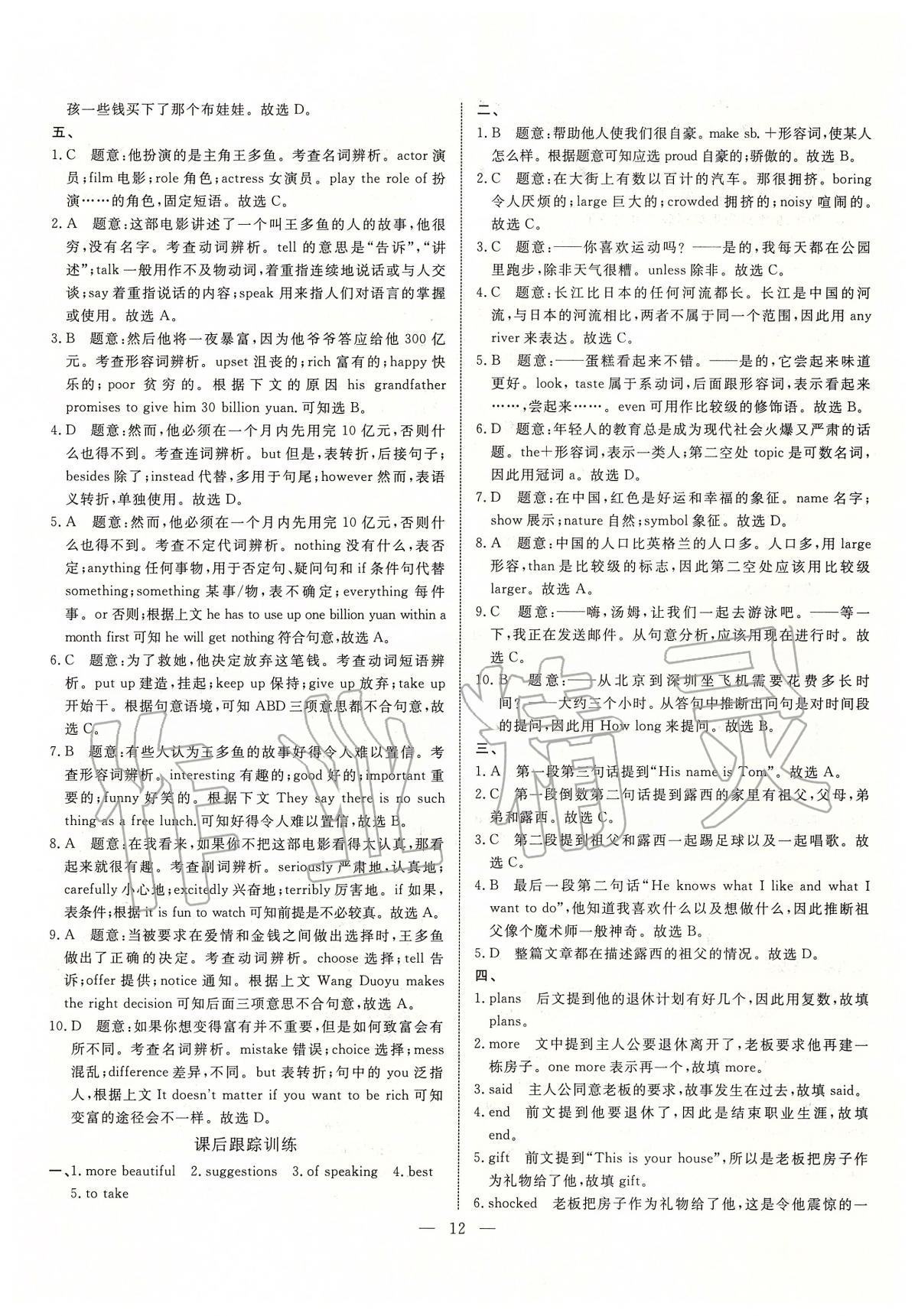 2020年中考試題通三年中考基礎(chǔ)提升英語(yǔ)天津?qū)０?nbsp;參考答案第12頁(yè)