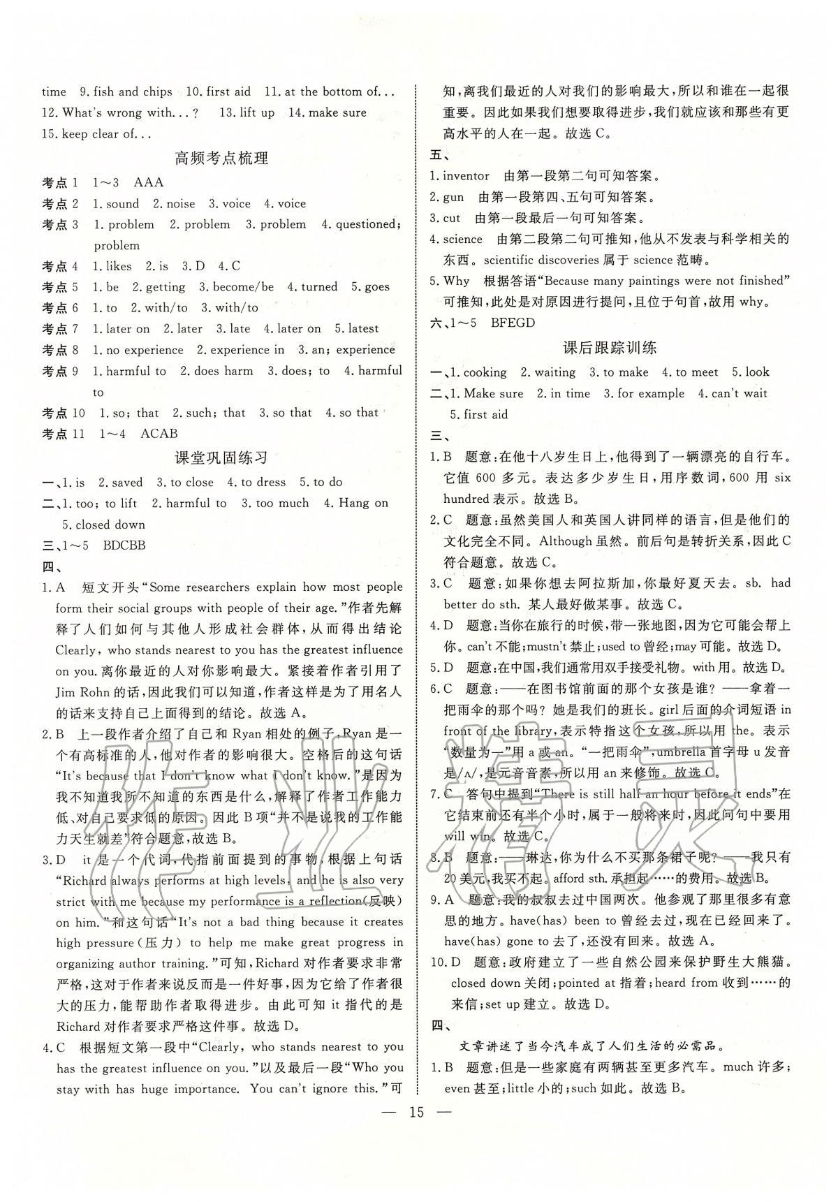 2020年中考試題通三年中考基礎(chǔ)提升英語天津?qū)０?nbsp;參考答案第15頁