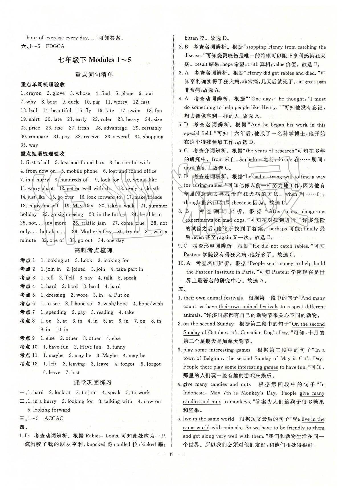 2020年中考試題通三年中考基礎(chǔ)提升英語天津?qū)０?nbsp;參考答案第6頁(yè)