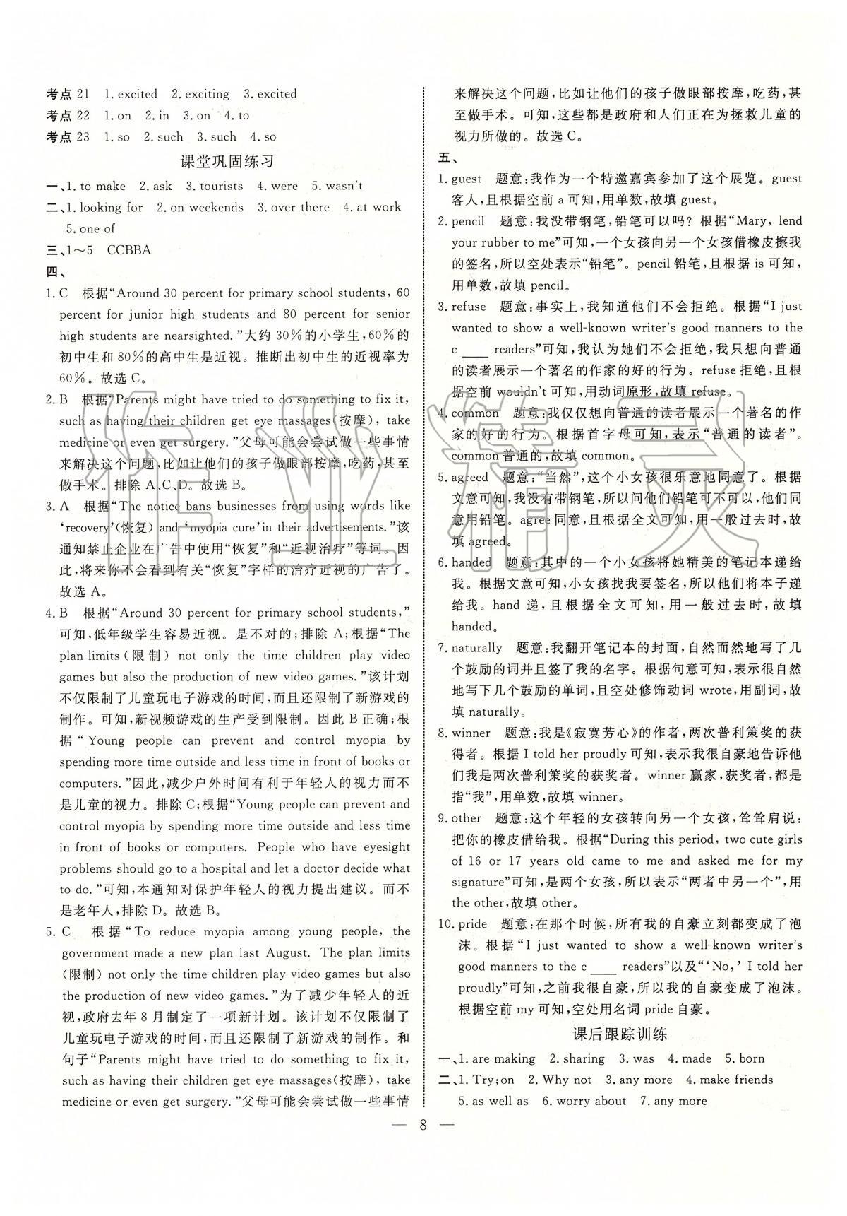 2020年中考試題通三年中考基礎(chǔ)提升英語(yǔ)天津?qū)０?nbsp;參考答案第8頁(yè)