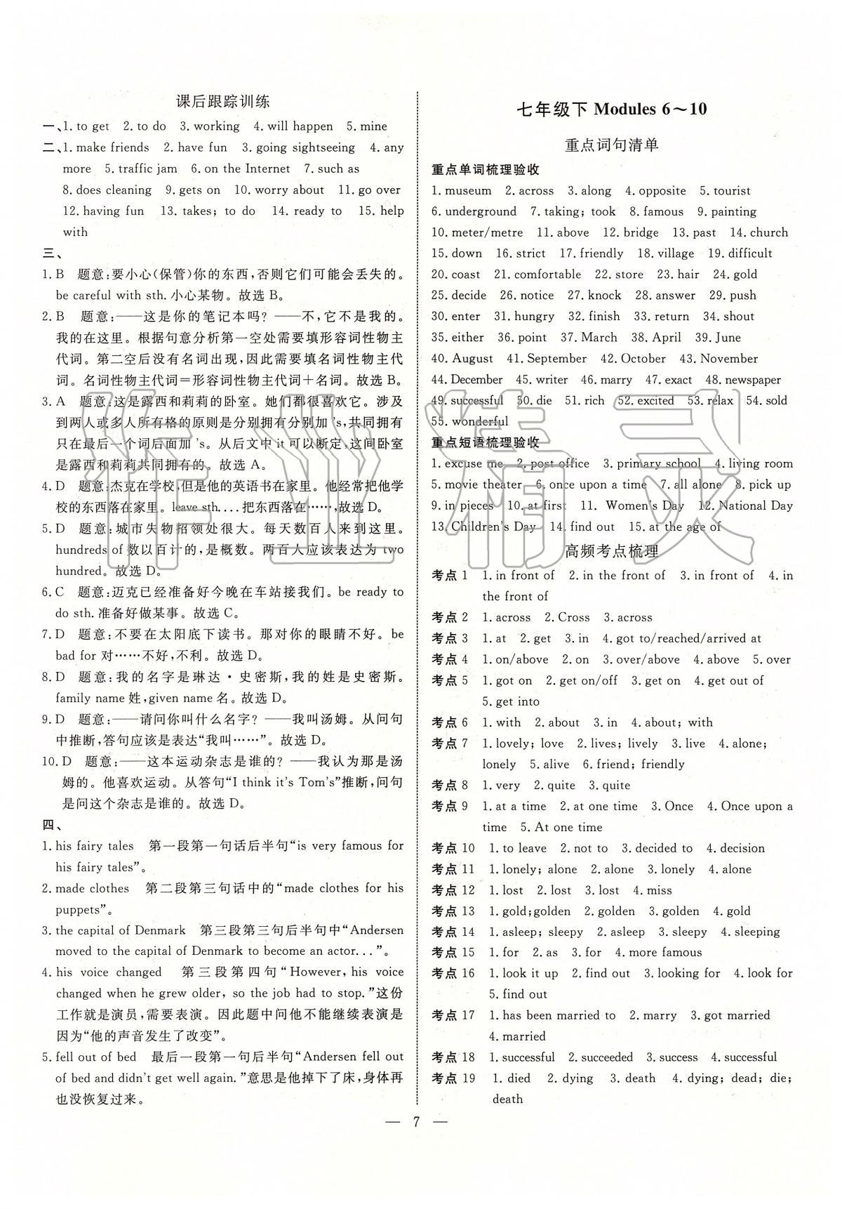 2020年中考試題通三年中考基礎(chǔ)提升英語天津?qū)０?nbsp;參考答案第7頁