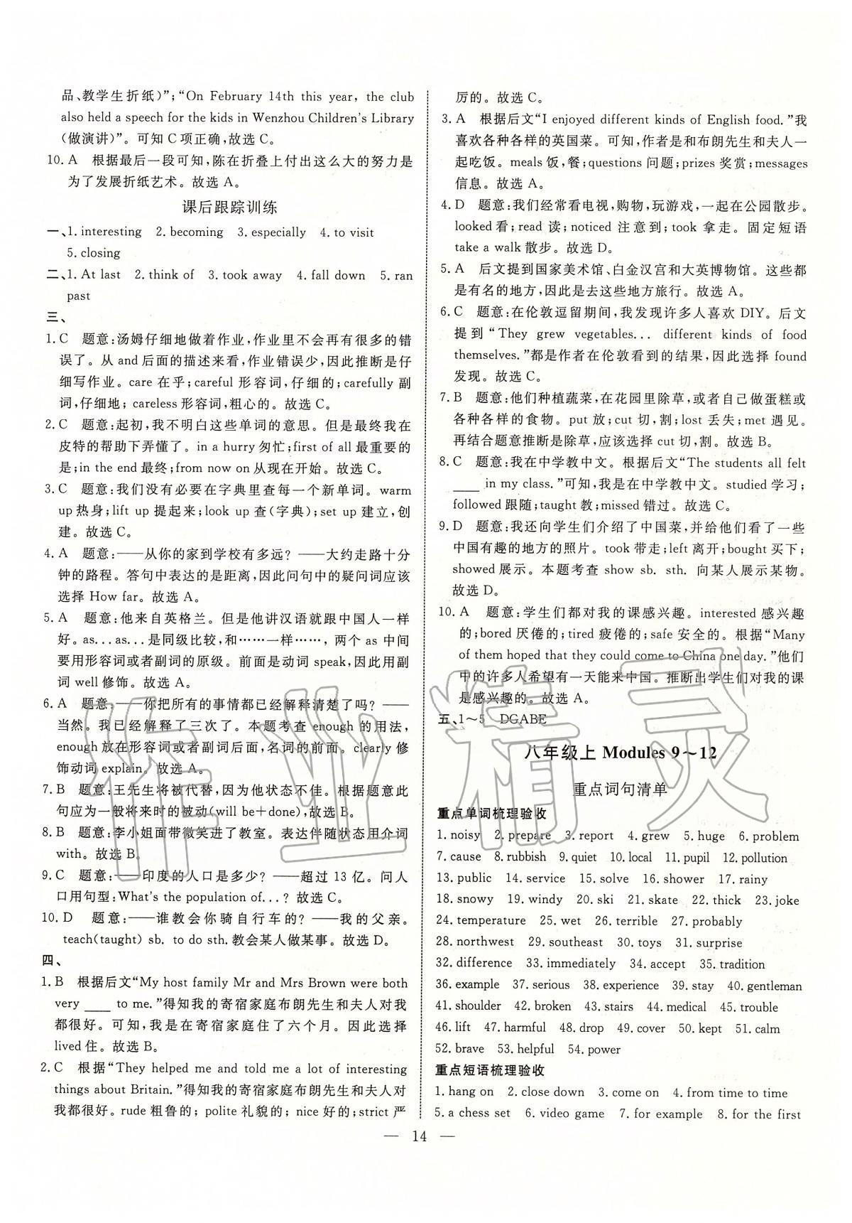 2020年中考試題通三年中考基礎(chǔ)提升英語(yǔ)天津?qū)０?nbsp;參考答案第14頁(yè)