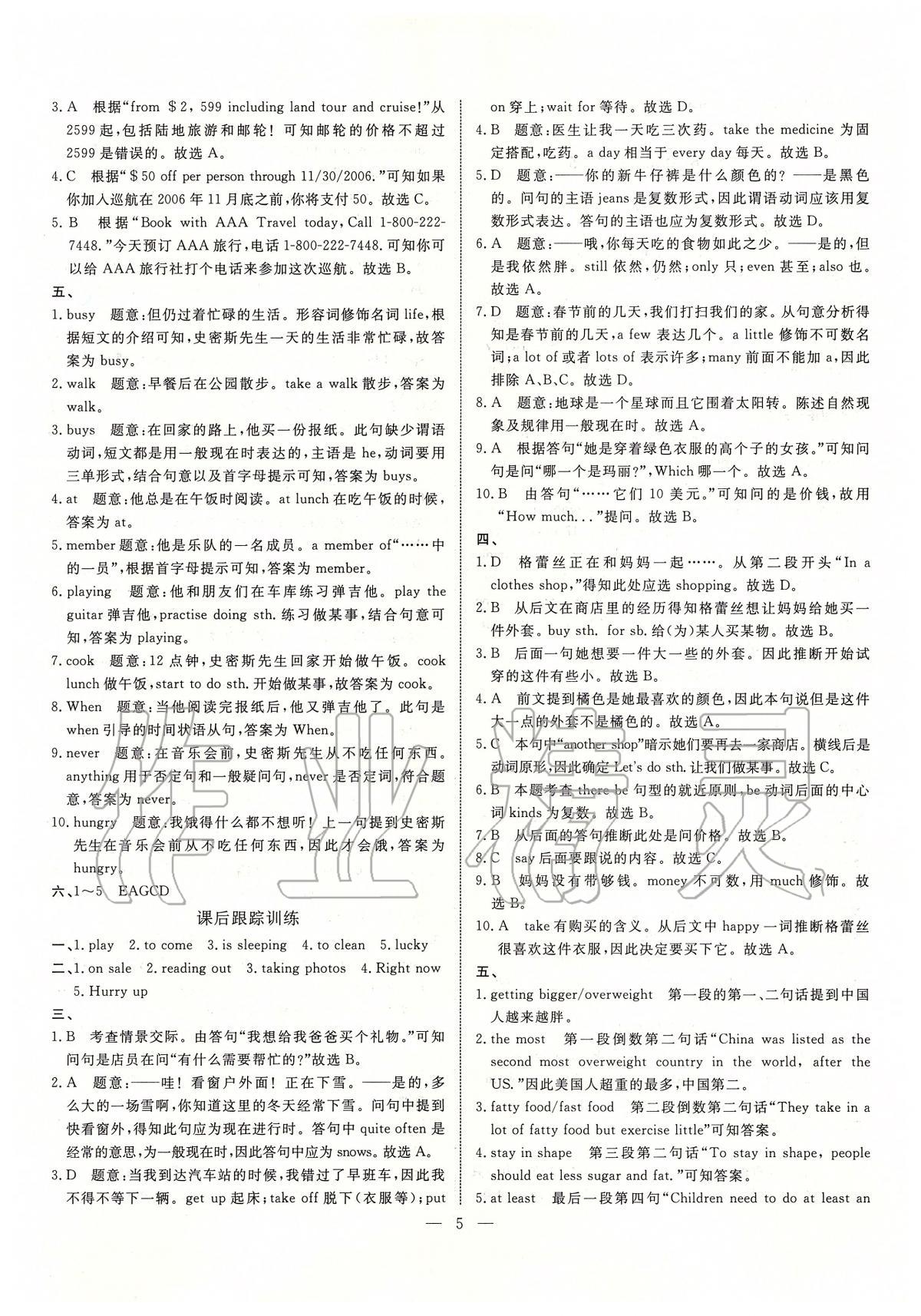 2020年中考試題通三年中考基礎(chǔ)提升英語天津?qū)０?nbsp;參考答案第5頁