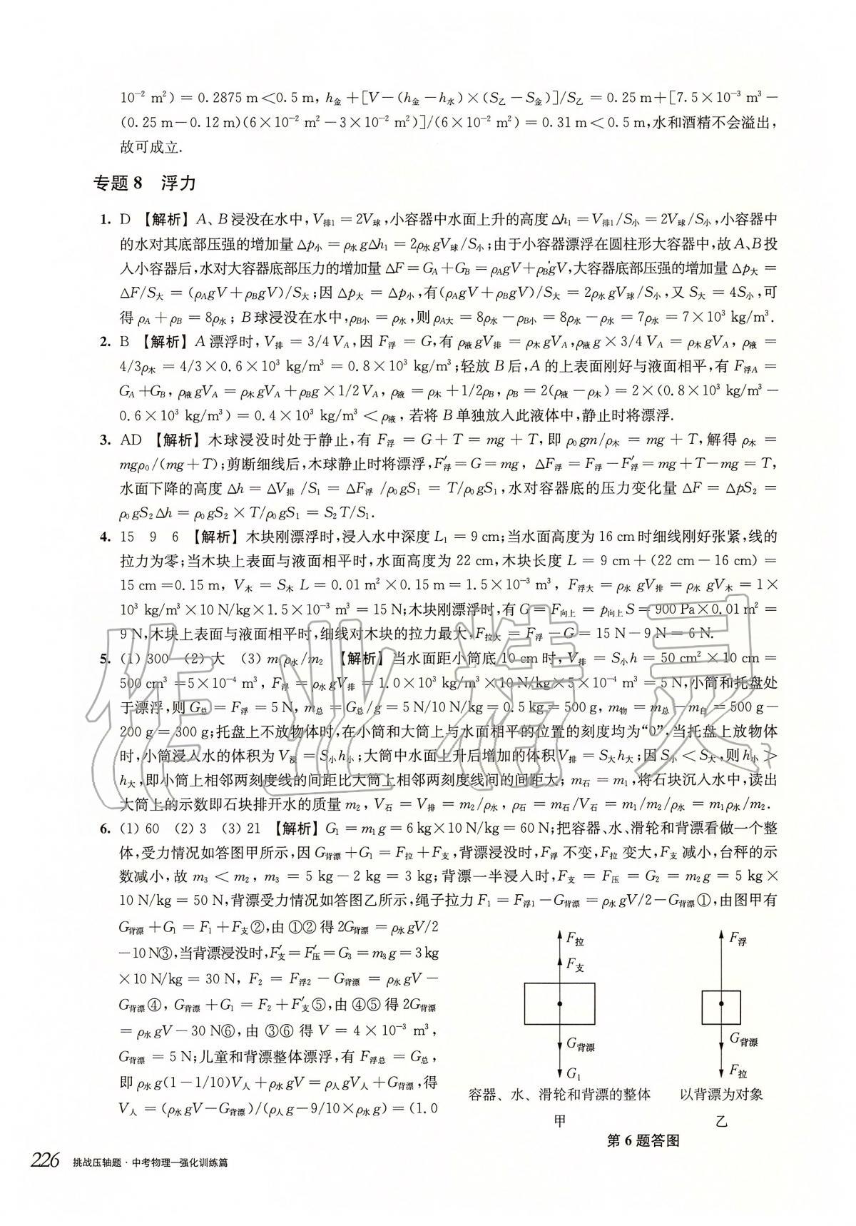 2020年挑戰(zhàn)壓軸題中考物理強化訓(xùn)練篇 第16頁