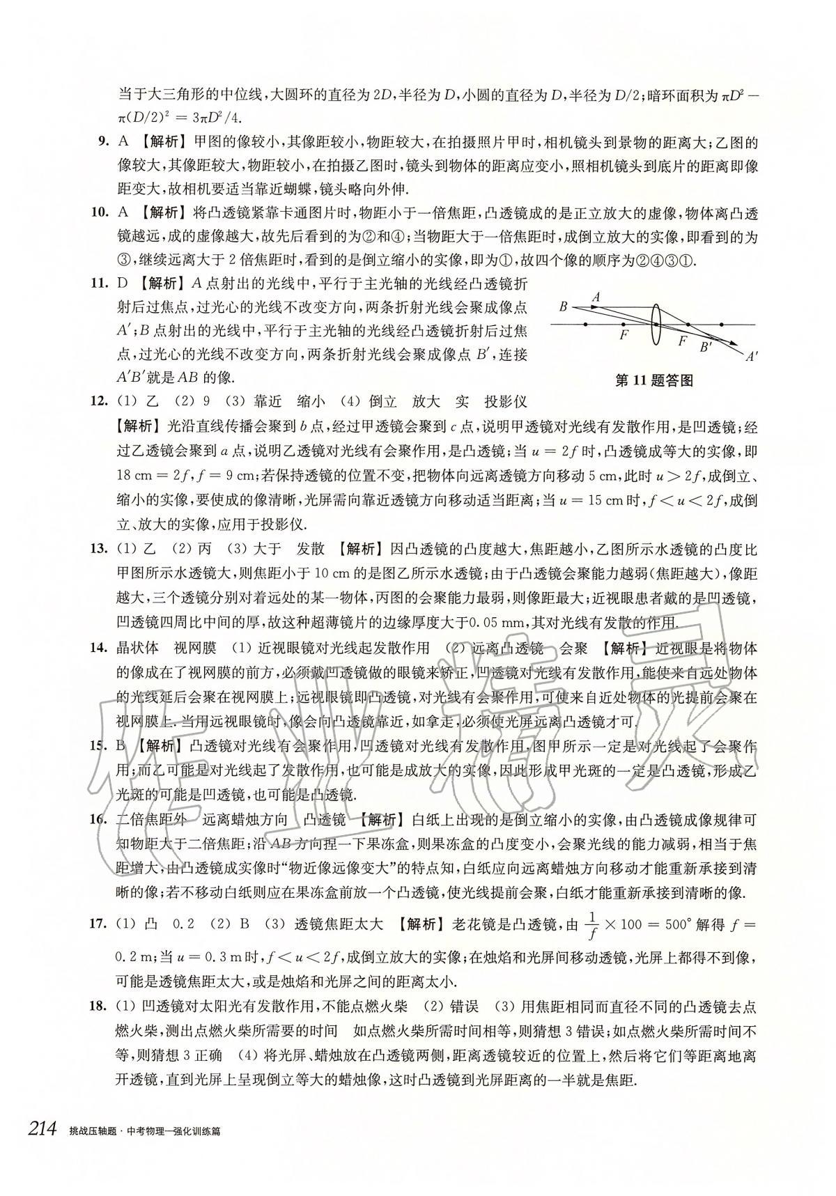 2020年挑戰(zhàn)壓軸題中考物理強(qiáng)化訓(xùn)練篇 第4頁(yè)