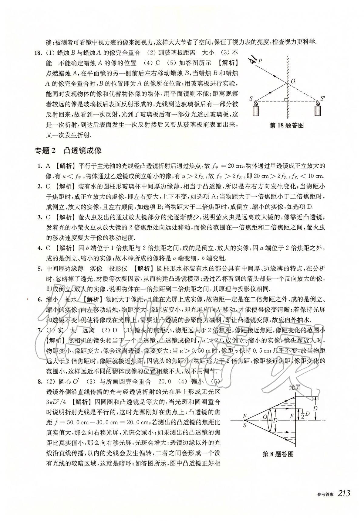 2020年挑戰(zhàn)壓軸題中考物理強(qiáng)化訓(xùn)練篇 第3頁