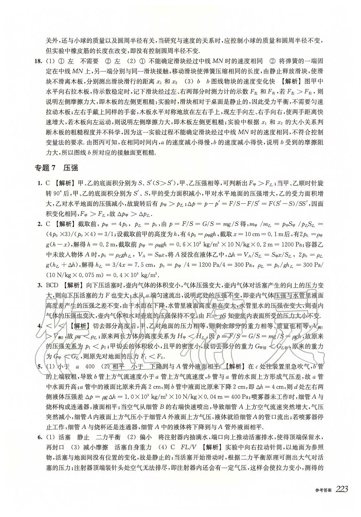 2020年挑戰(zhàn)壓軸題中考物理強(qiáng)化訓(xùn)練篇 第13頁(yè)