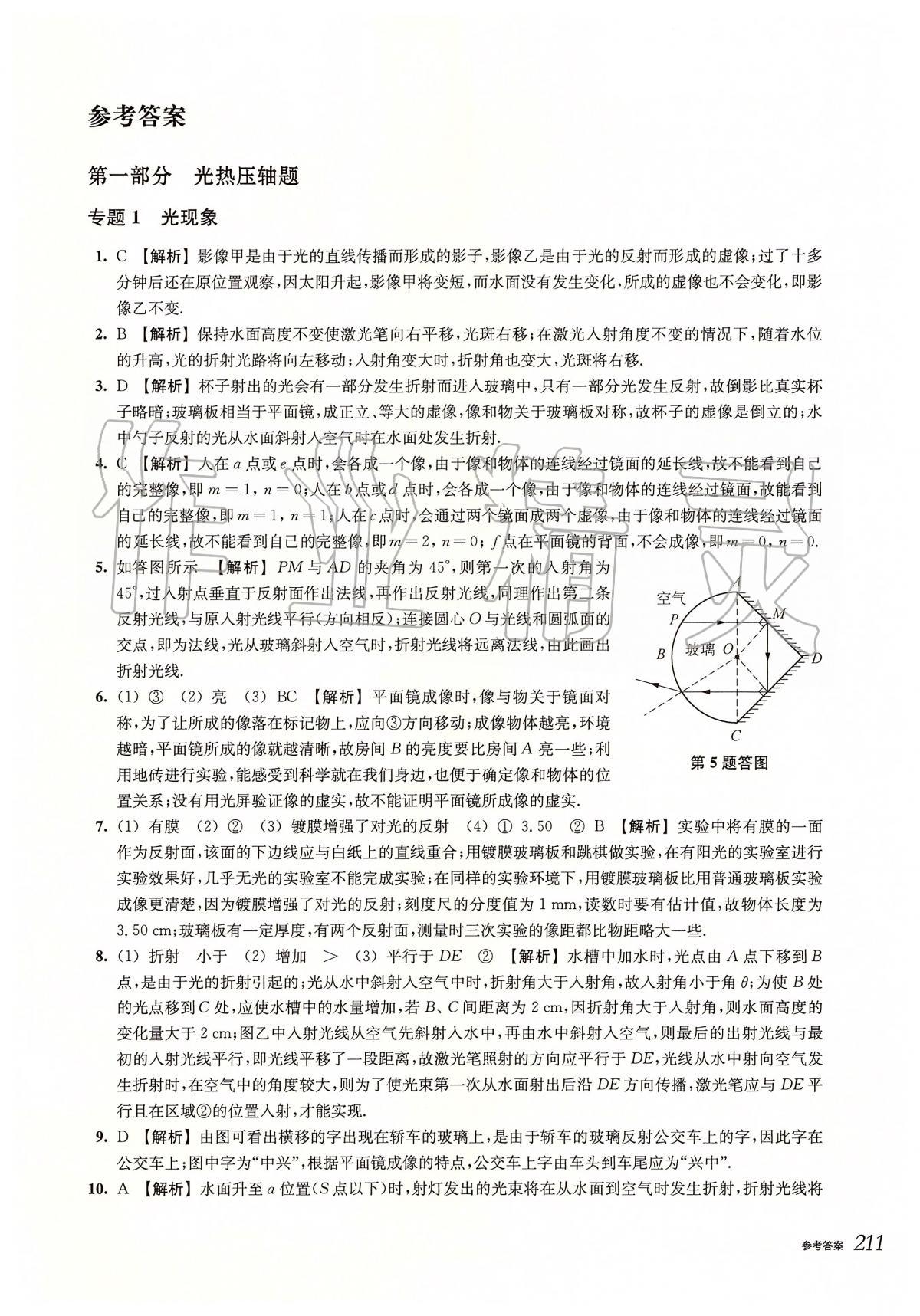 2020年挑戰(zhàn)壓軸題中考物理強化訓練篇 第1頁