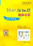 2020年挑戰(zhàn)壓軸題中考物理強化訓練篇