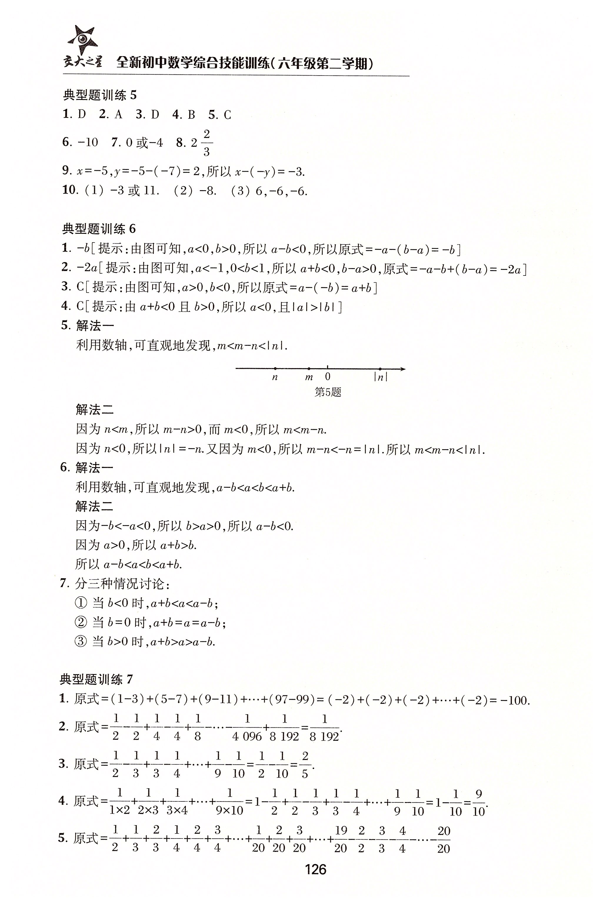 2020年初中數(shù)學綜合技能訓練六年級第二學期 第6頁