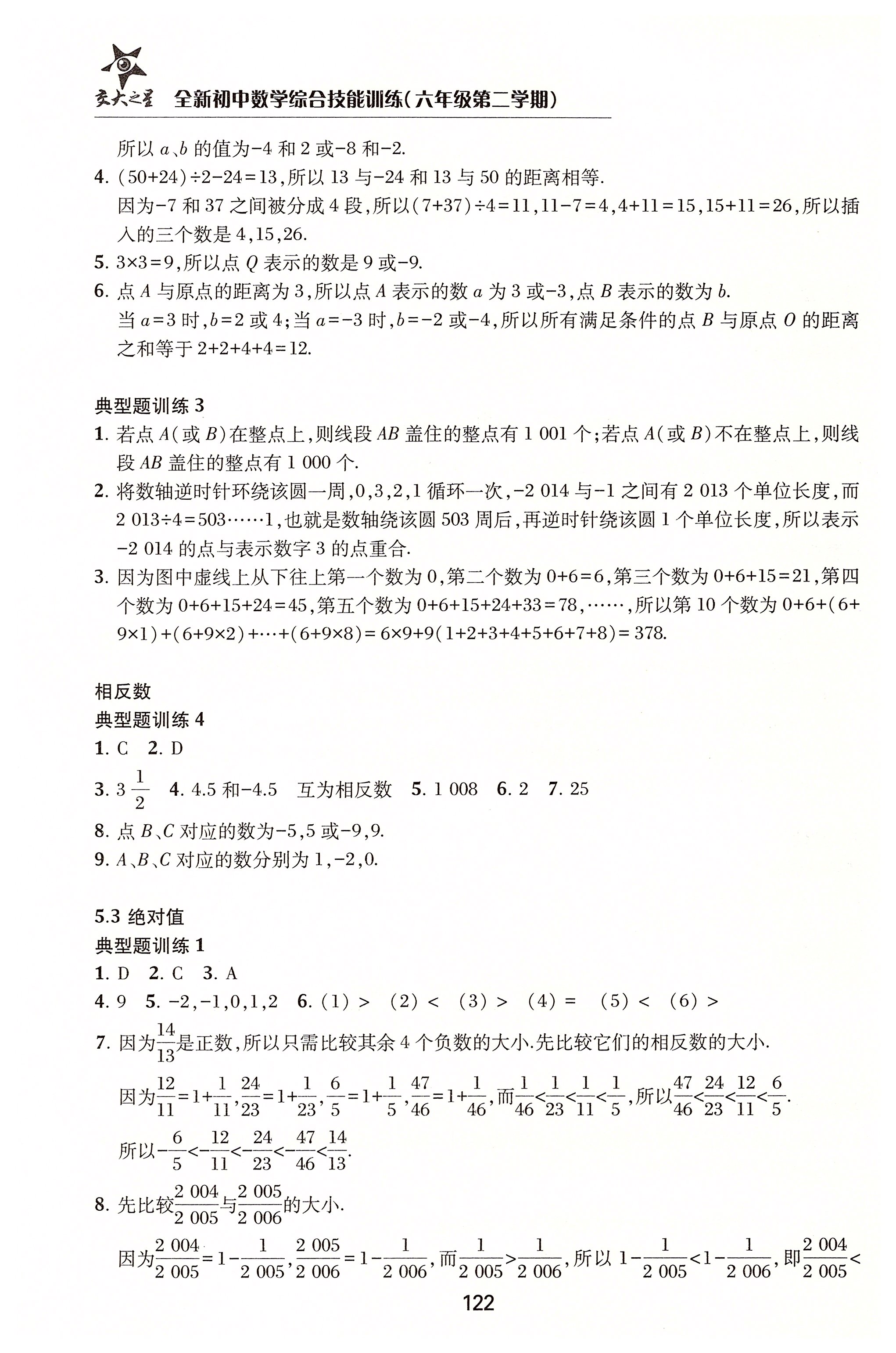 2020年初中數(shù)學(xué)綜合技能訓(xùn)練六年級(jí)第二學(xué)期 第2頁(yè)