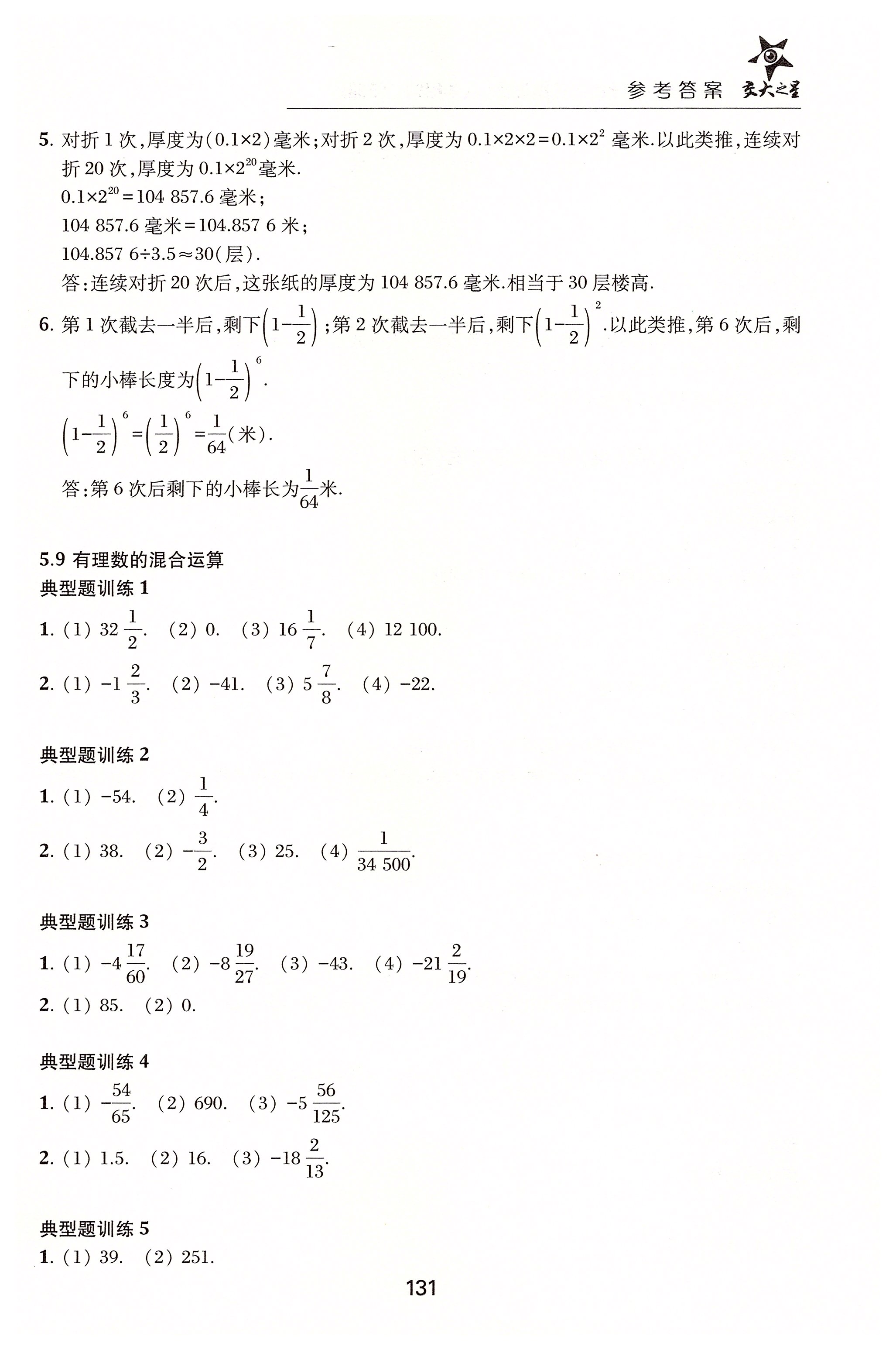 2020年初中數(shù)學綜合技能訓練六年級第二學期 第11頁