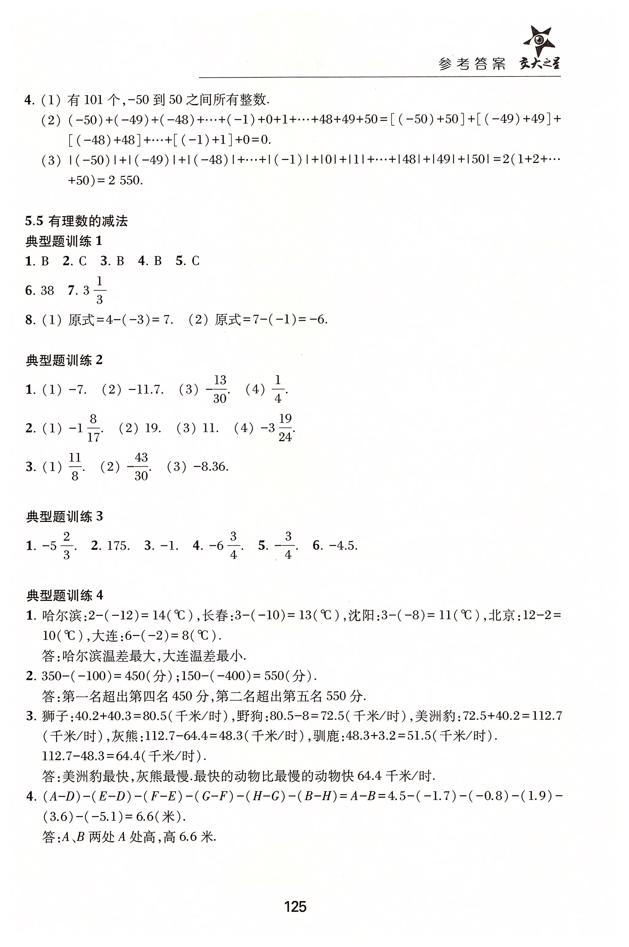 2020年初中數(shù)學(xué)綜合技能訓(xùn)練六年級(jí)第二學(xué)期 第5頁(yè)