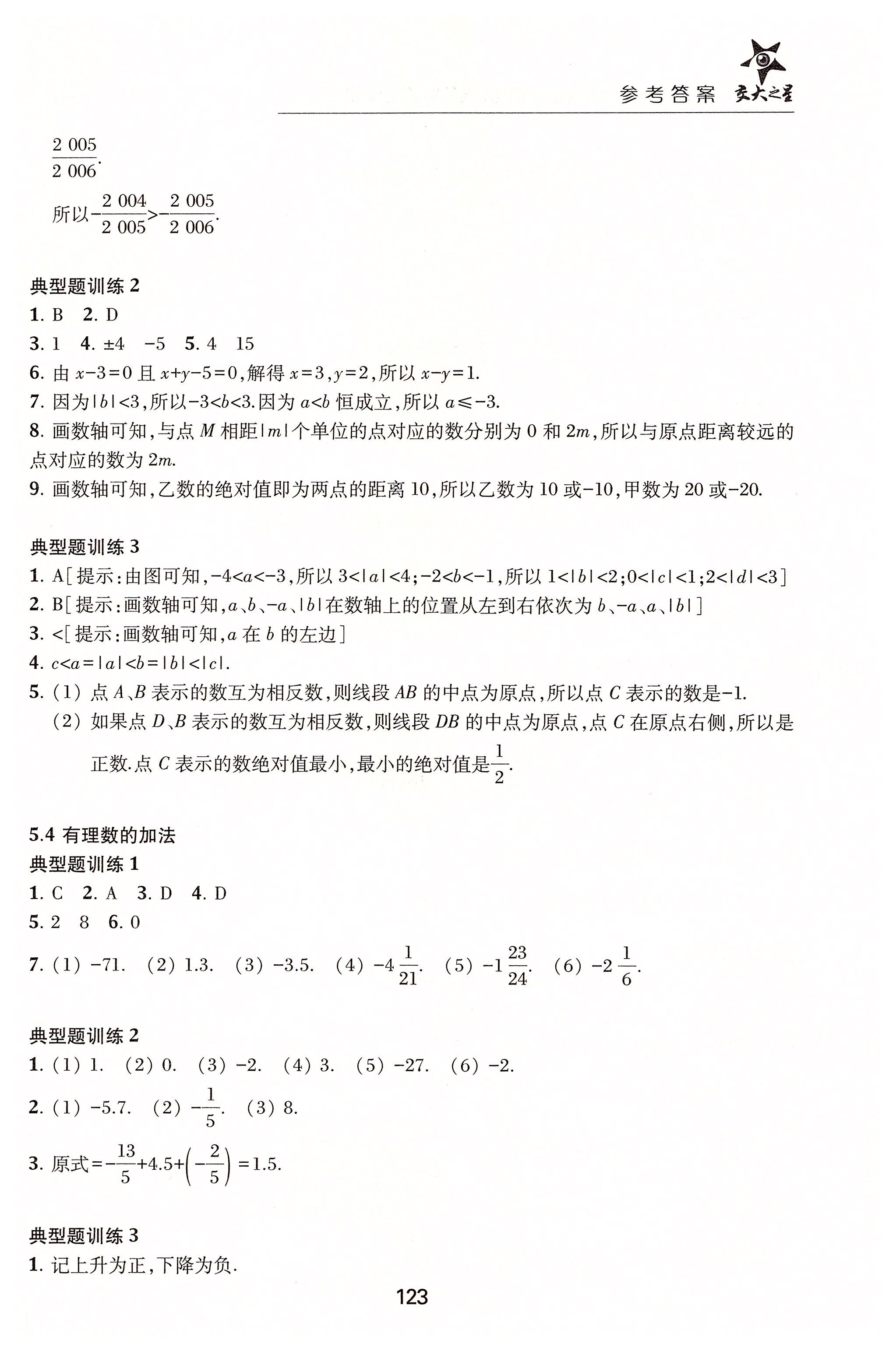 2020年初中數(shù)學(xué)綜合技能訓(xùn)練六年級第二學(xué)期 第3頁