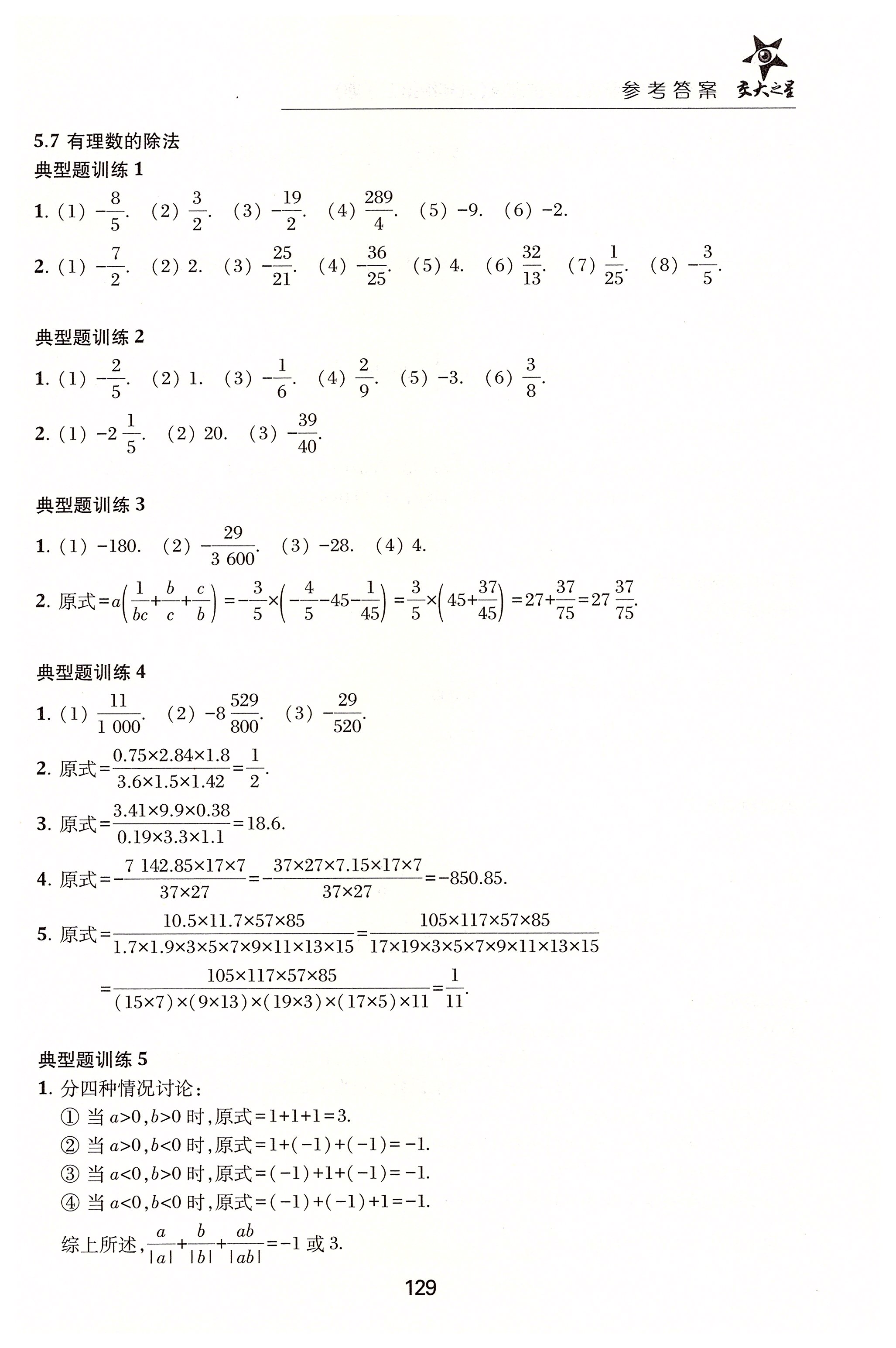 2020年初中數(shù)學(xué)綜合技能訓(xùn)練六年級第二學(xué)期 第9頁