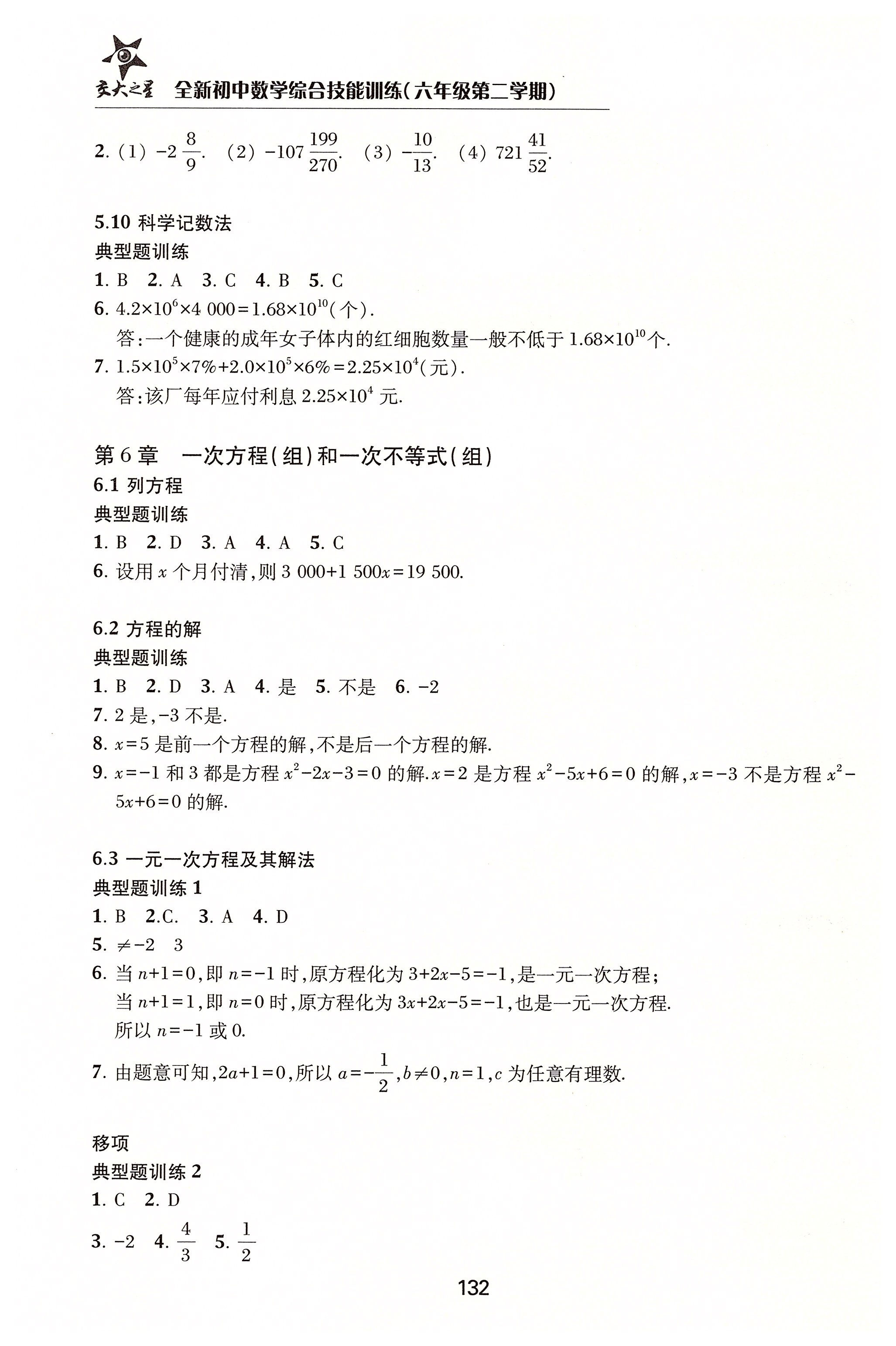 2020年初中數(shù)學綜合技能訓練六年級第二學期 第12頁