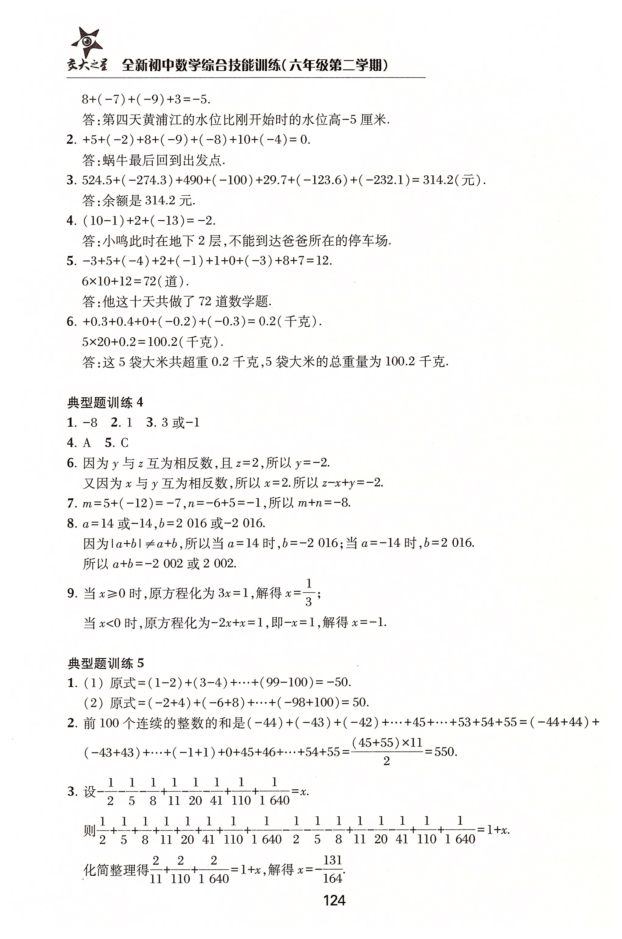 2020年初中數學綜合技能訓練六年級第二學期 第4頁