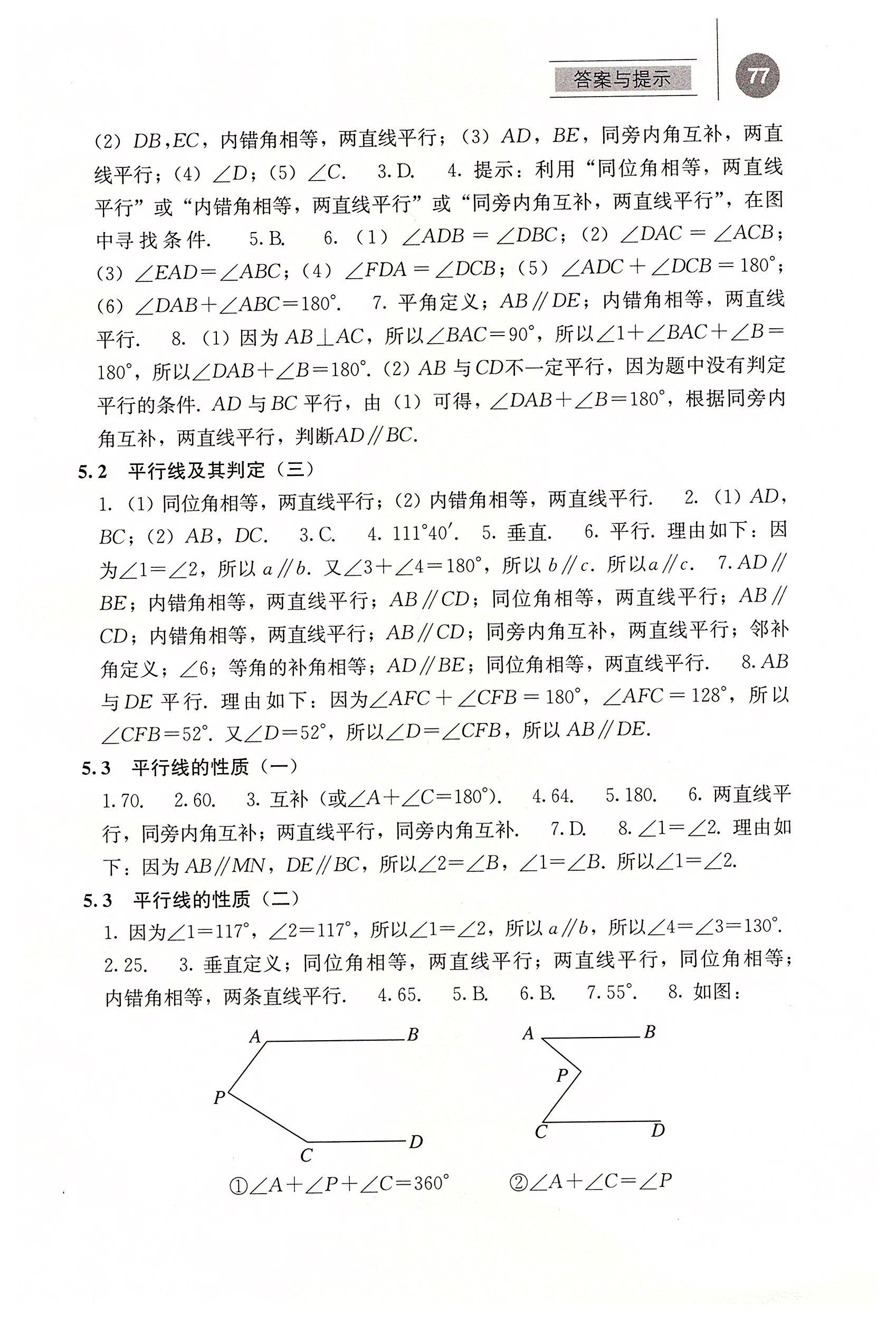 2020年補(bǔ)充習(xí)題七年級數(shù)學(xué)下冊人教版人民教育出版社 第2頁