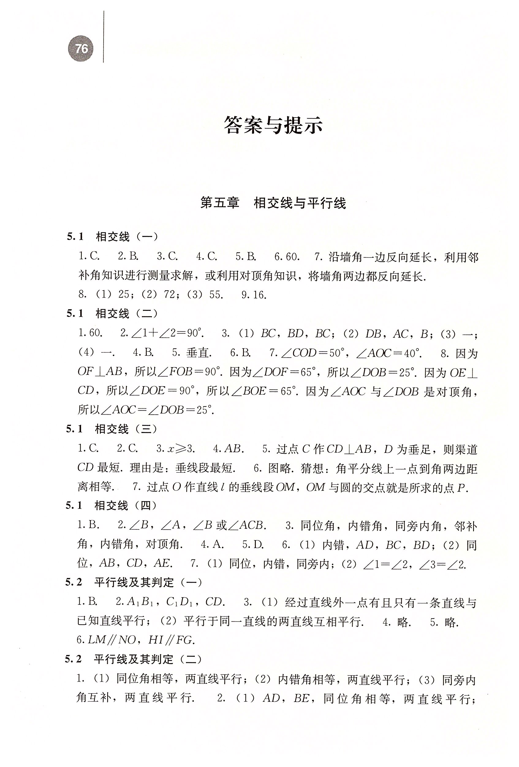 2020年補充習題七年級數學下冊人教版人民教育出版社 第1頁