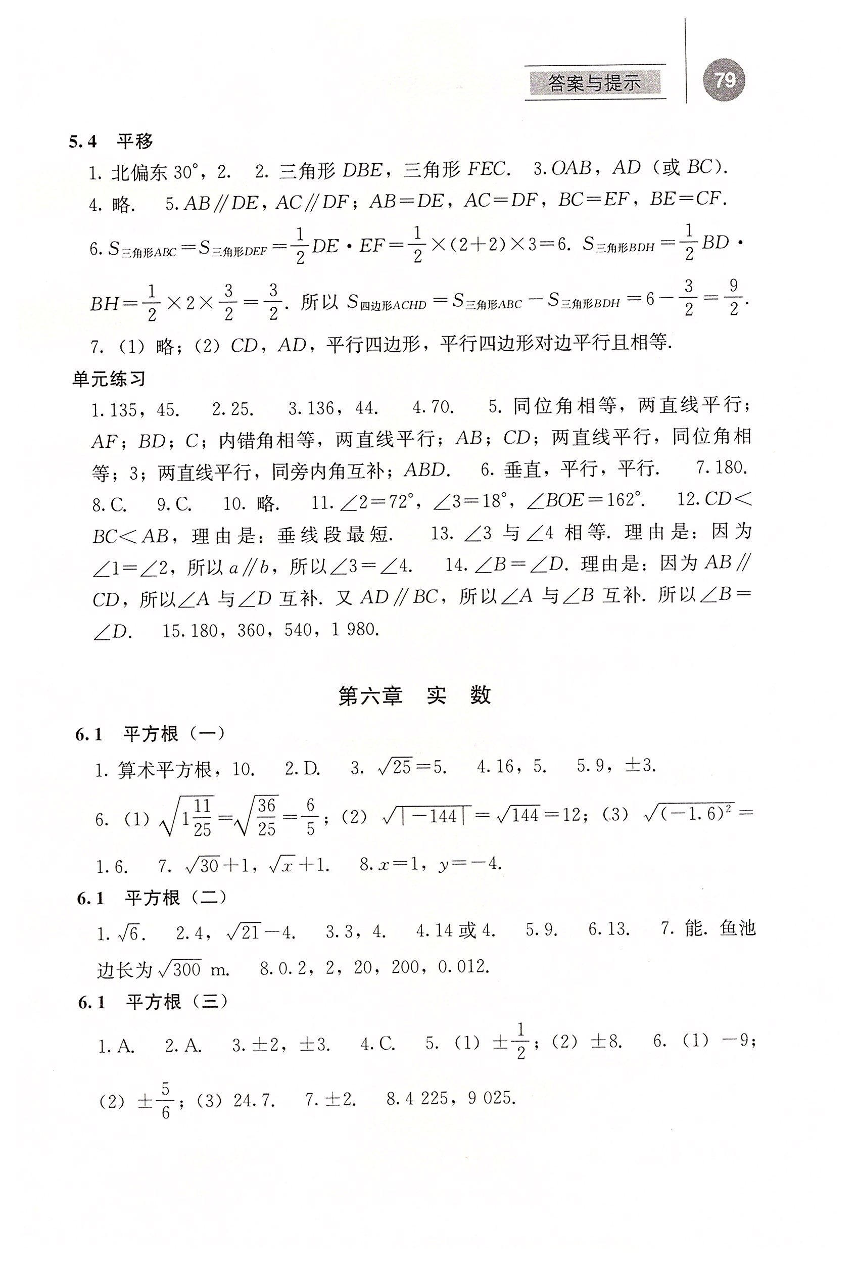 2020年補充習題七年級數(shù)學下冊人教版人民教育出版社 第4頁