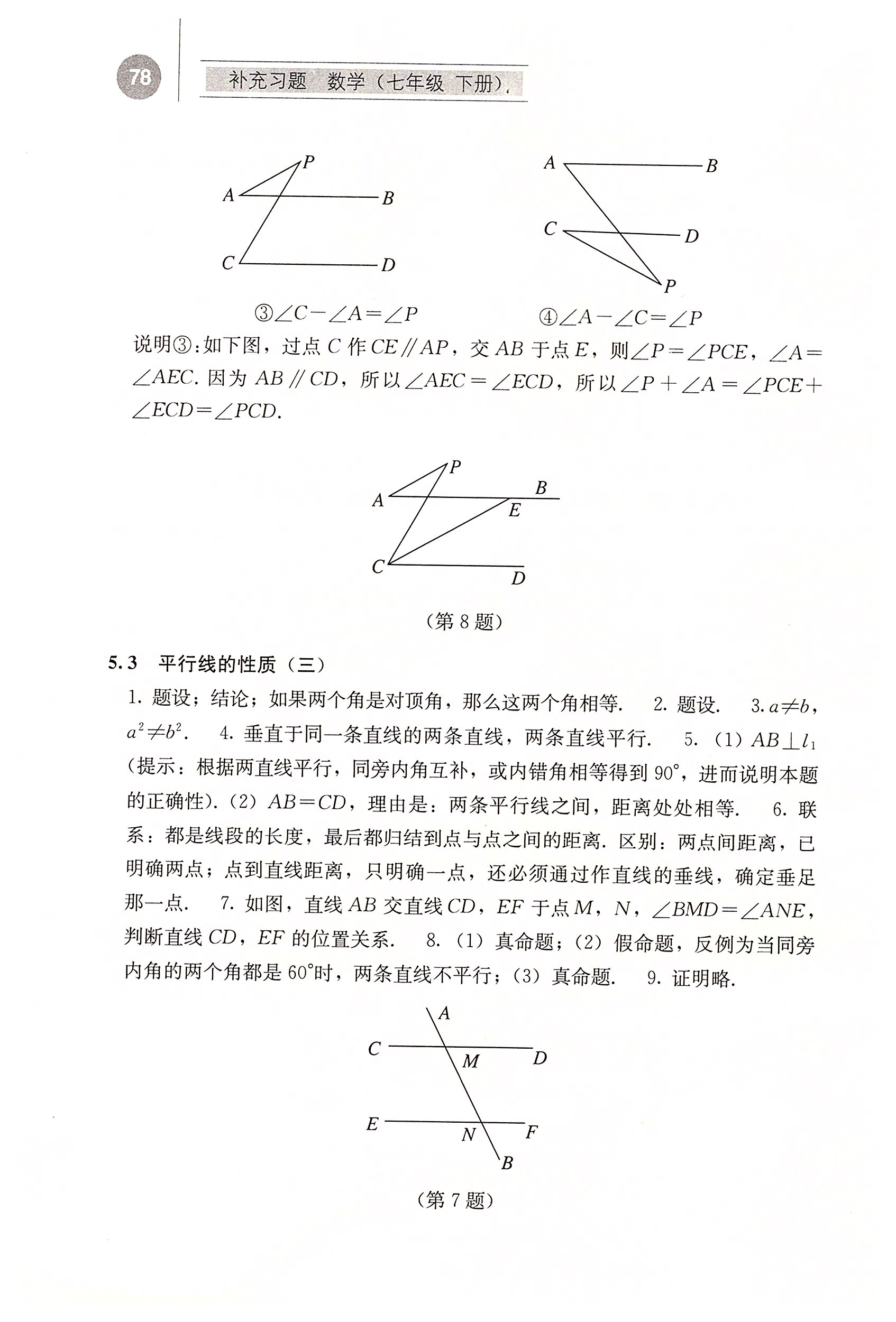 2020年補(bǔ)充習(xí)題七年級(jí)數(shù)學(xué)下冊(cè)人教版人民教育出版社 第3頁(yè)