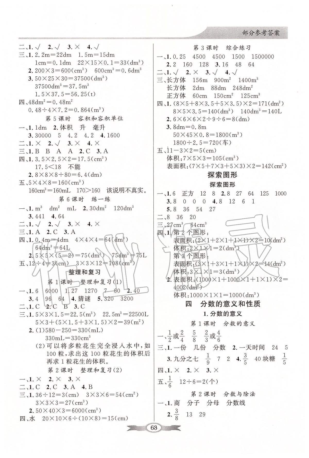 2020年同步導(dǎo)學(xué)與優(yōu)化訓(xùn)練五年級(jí)數(shù)學(xué)下冊(cè)人教版 第3頁(yè)